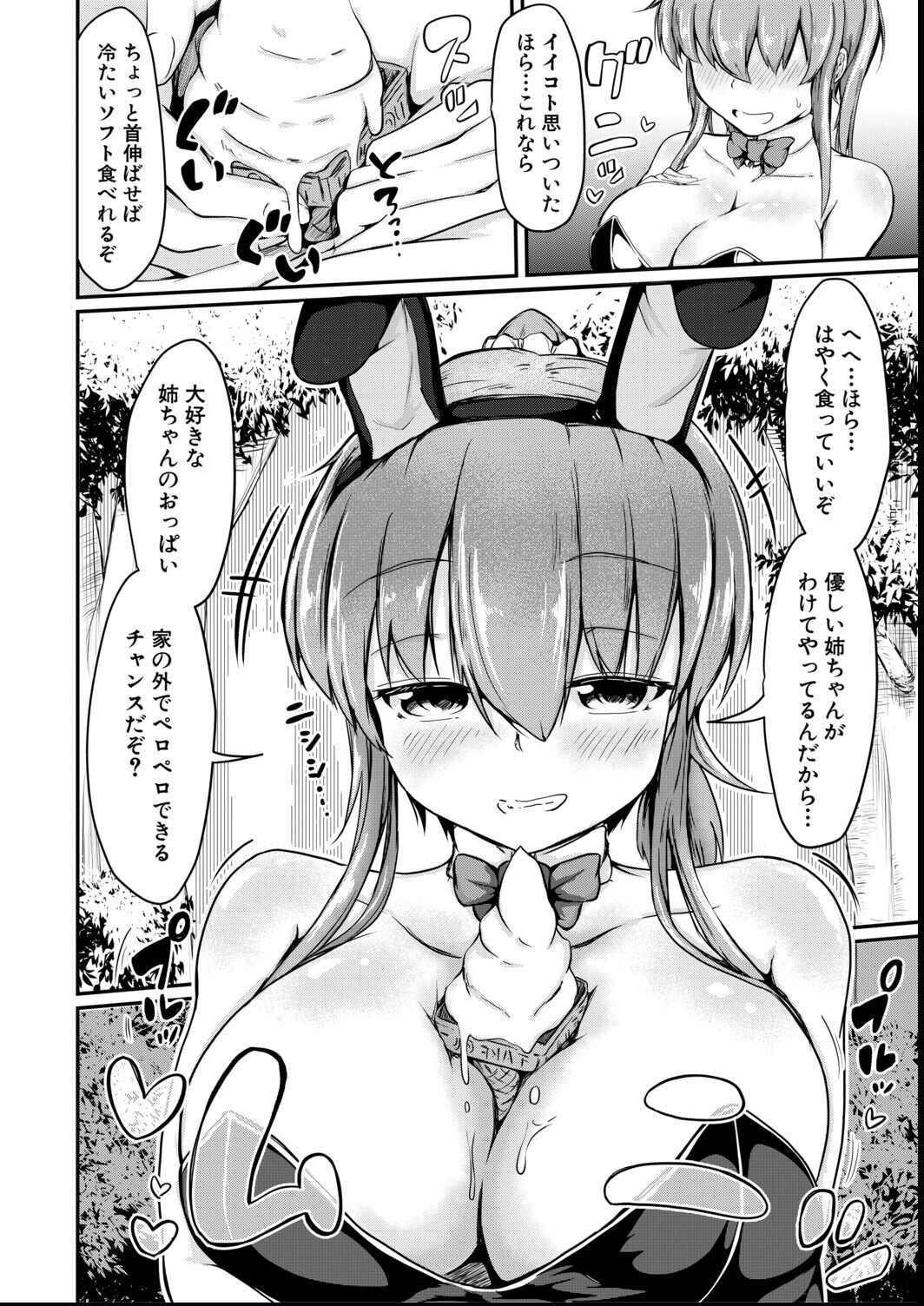 試し読み 14ページ