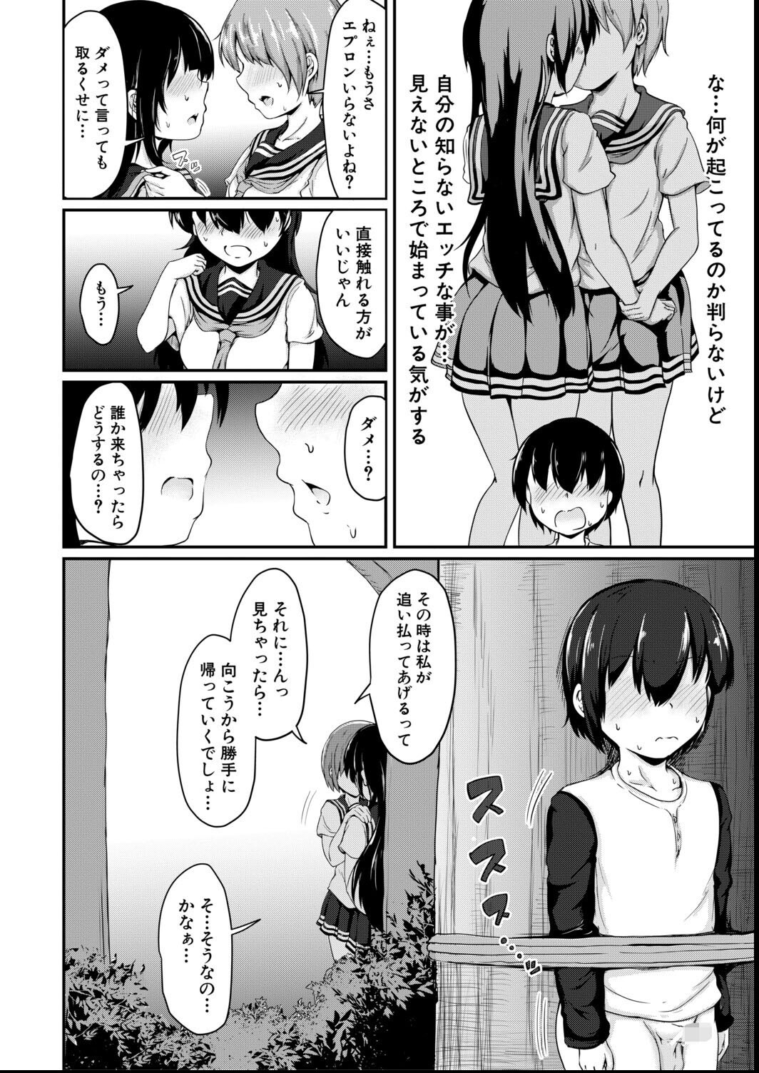 試し読み 20ページ