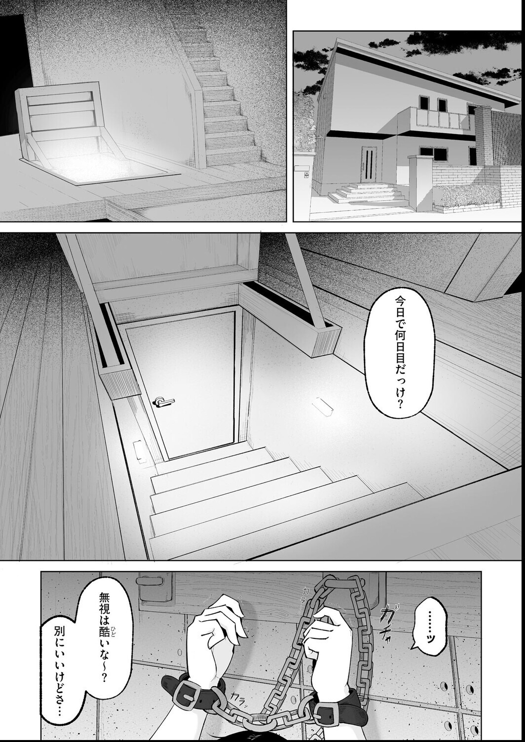 試し読み 3ページ
