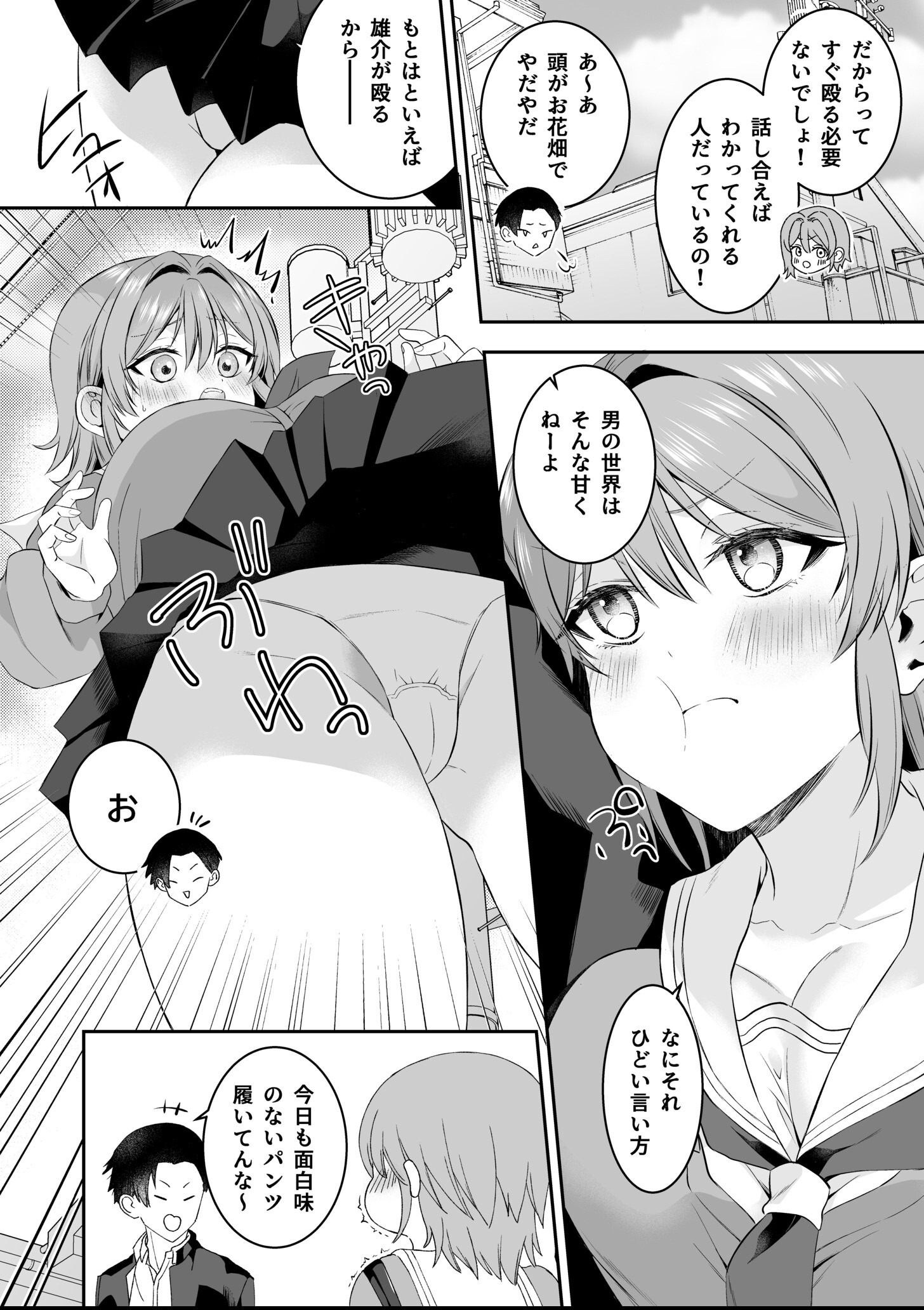 試し読み 6ページ