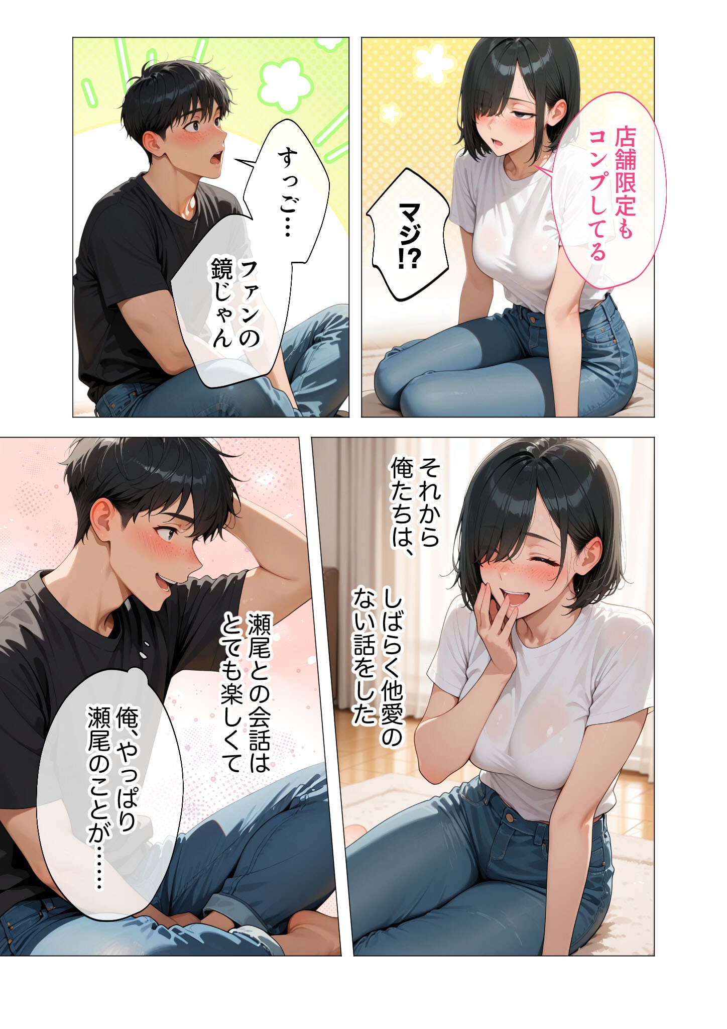 試し読み 11ページ