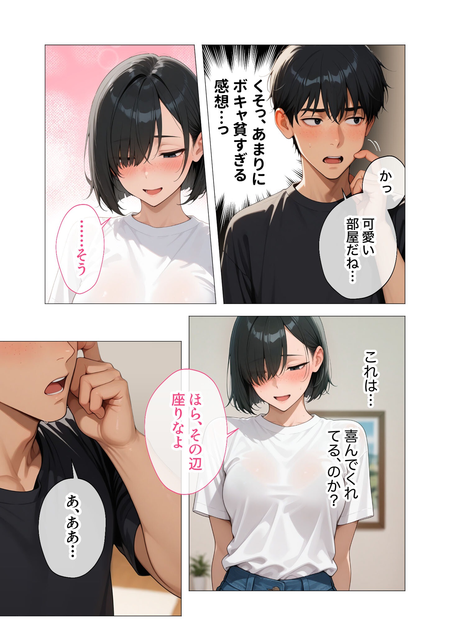 試し読み 7ページ
