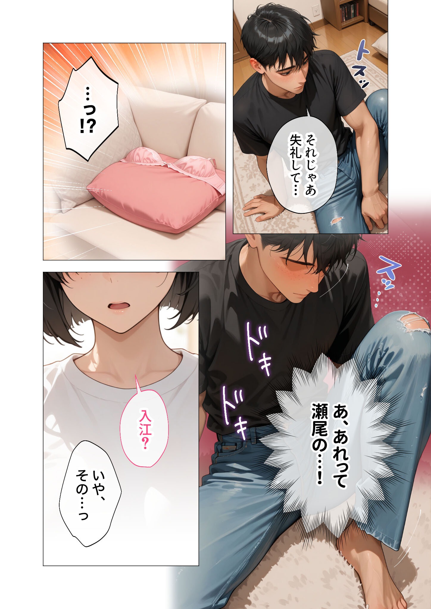 試し読み 8ページ