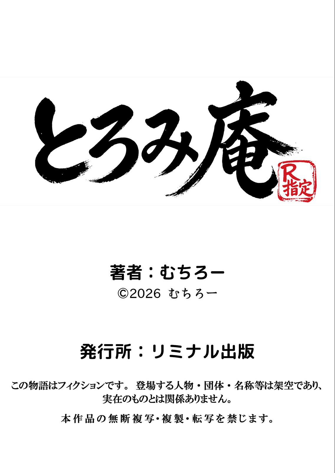試し読み 6ページ