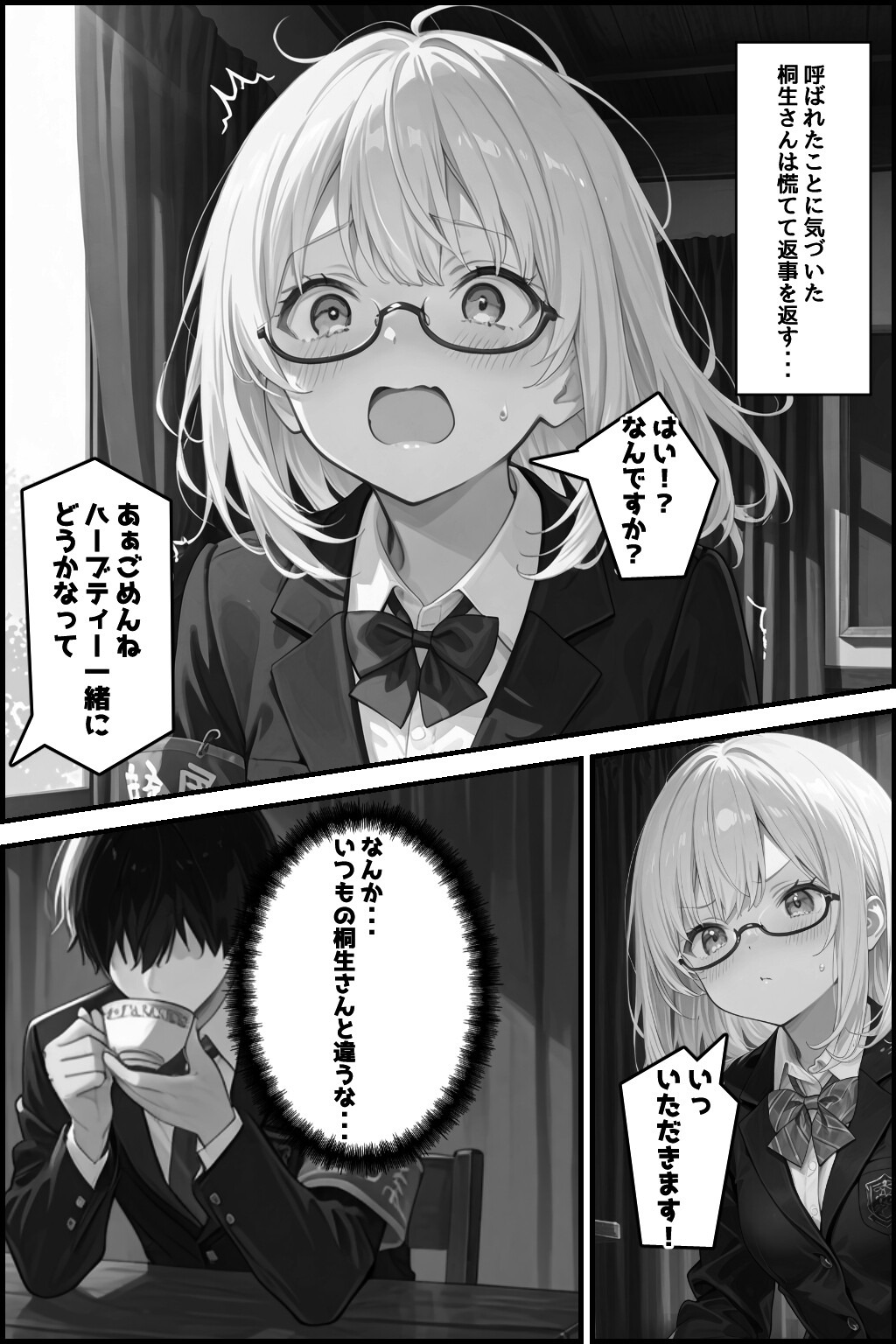 試し読み 3ページ