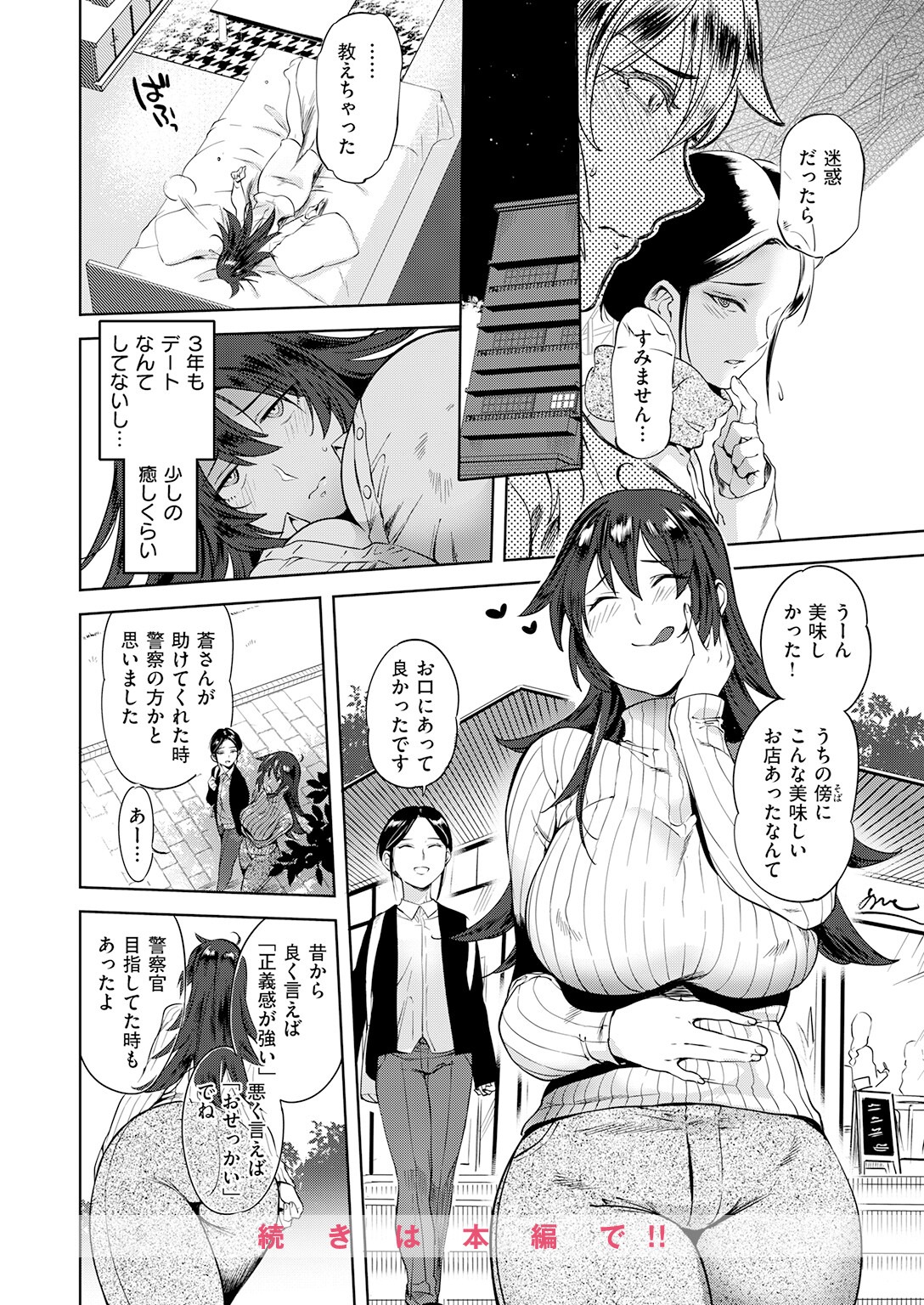 試し読み 6ページ