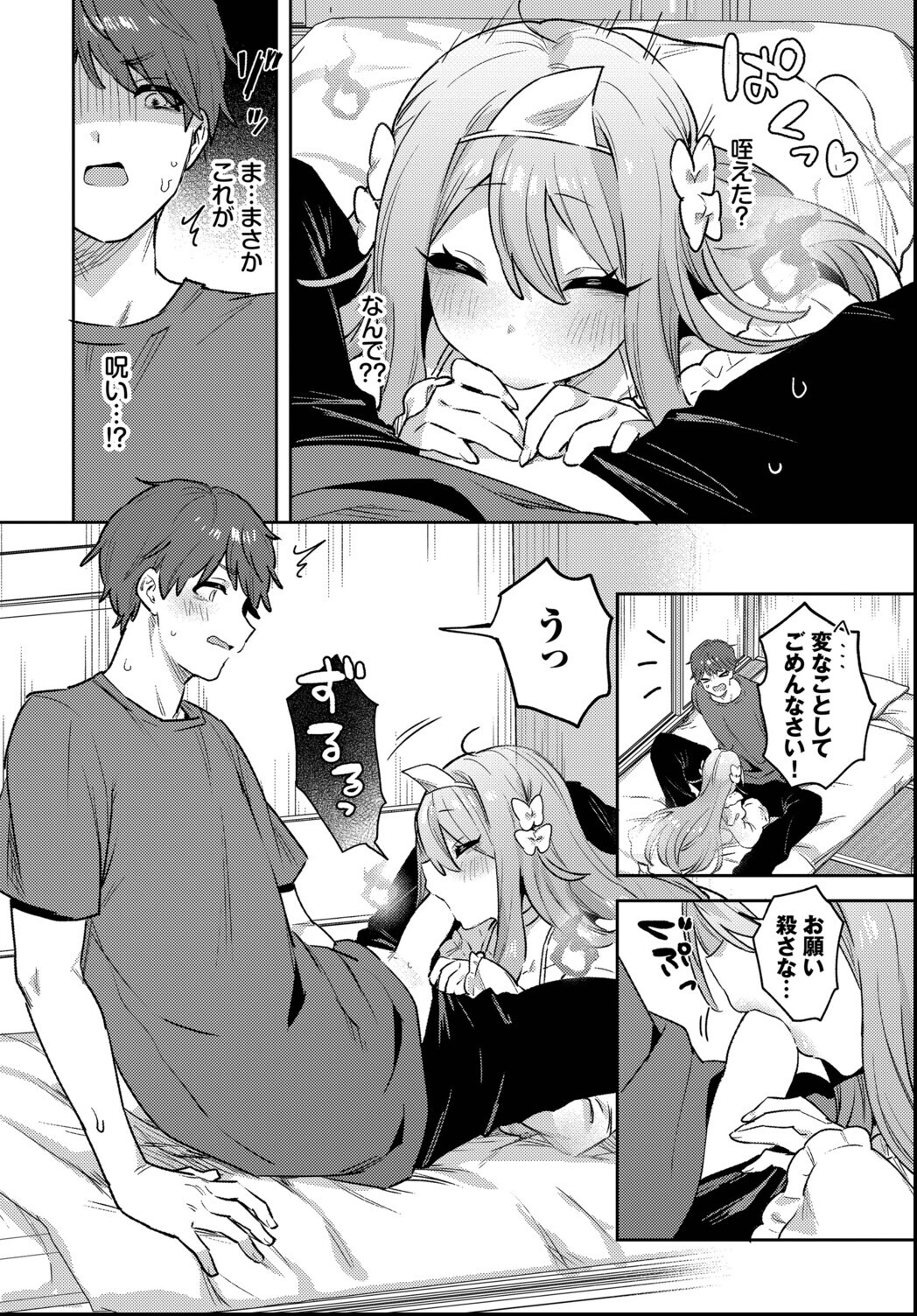 試し読み 6ページ