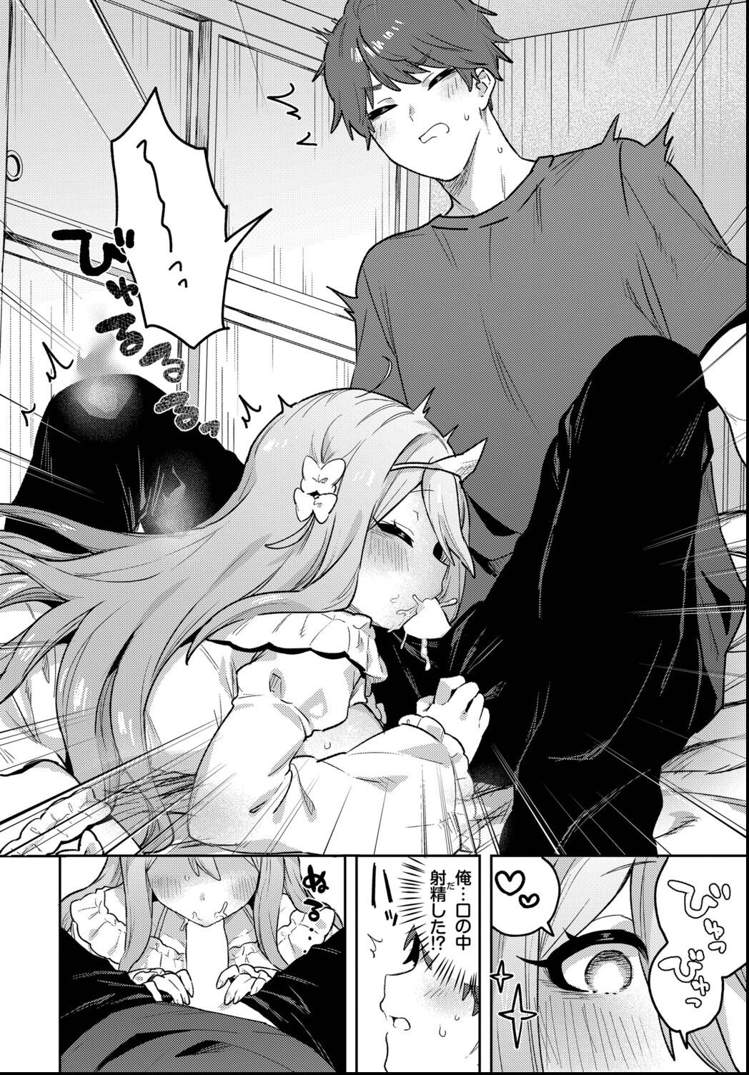 試し読み 8ページ