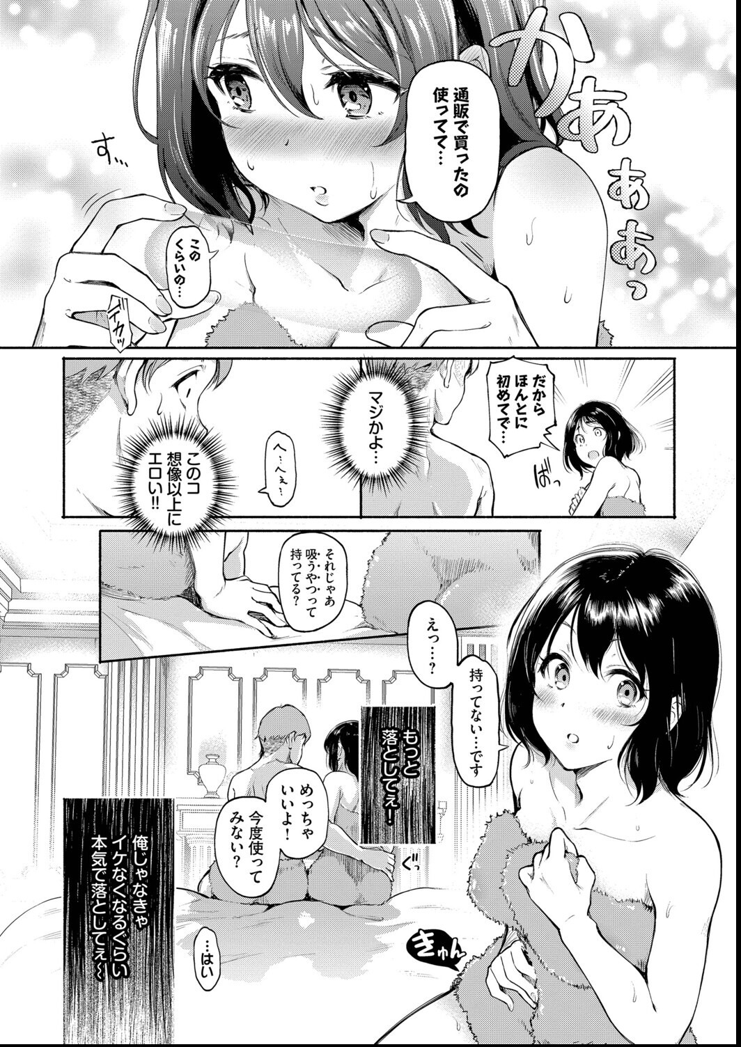 試し読み 7ページ
