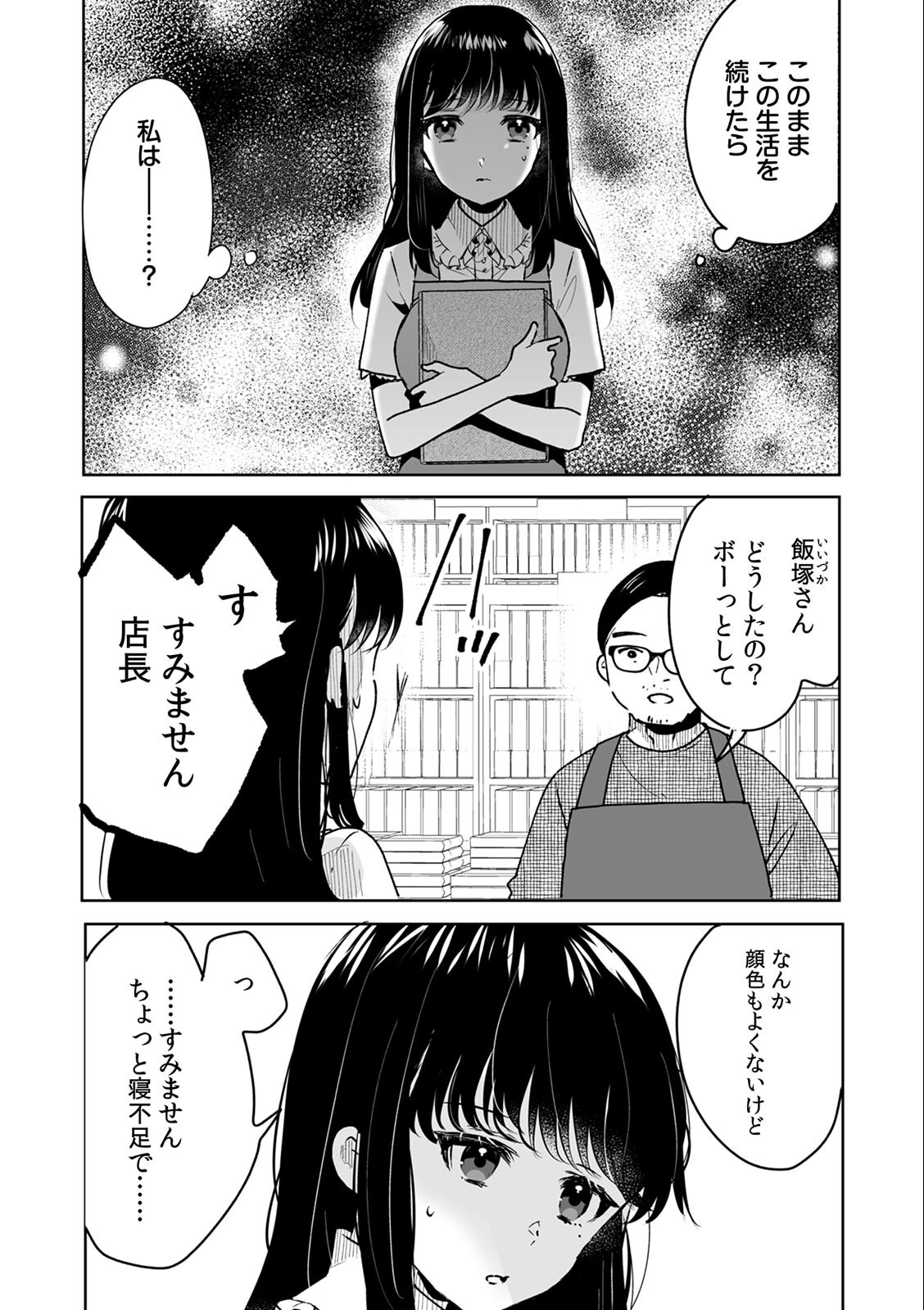 試し読み 5ページ