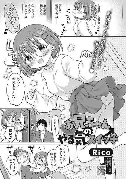 お兄ちゃんのやる気スイッチ（単話）