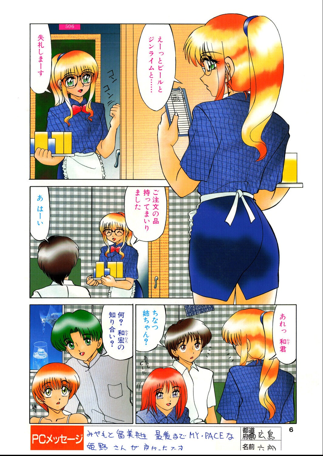 試し読み 6ページ