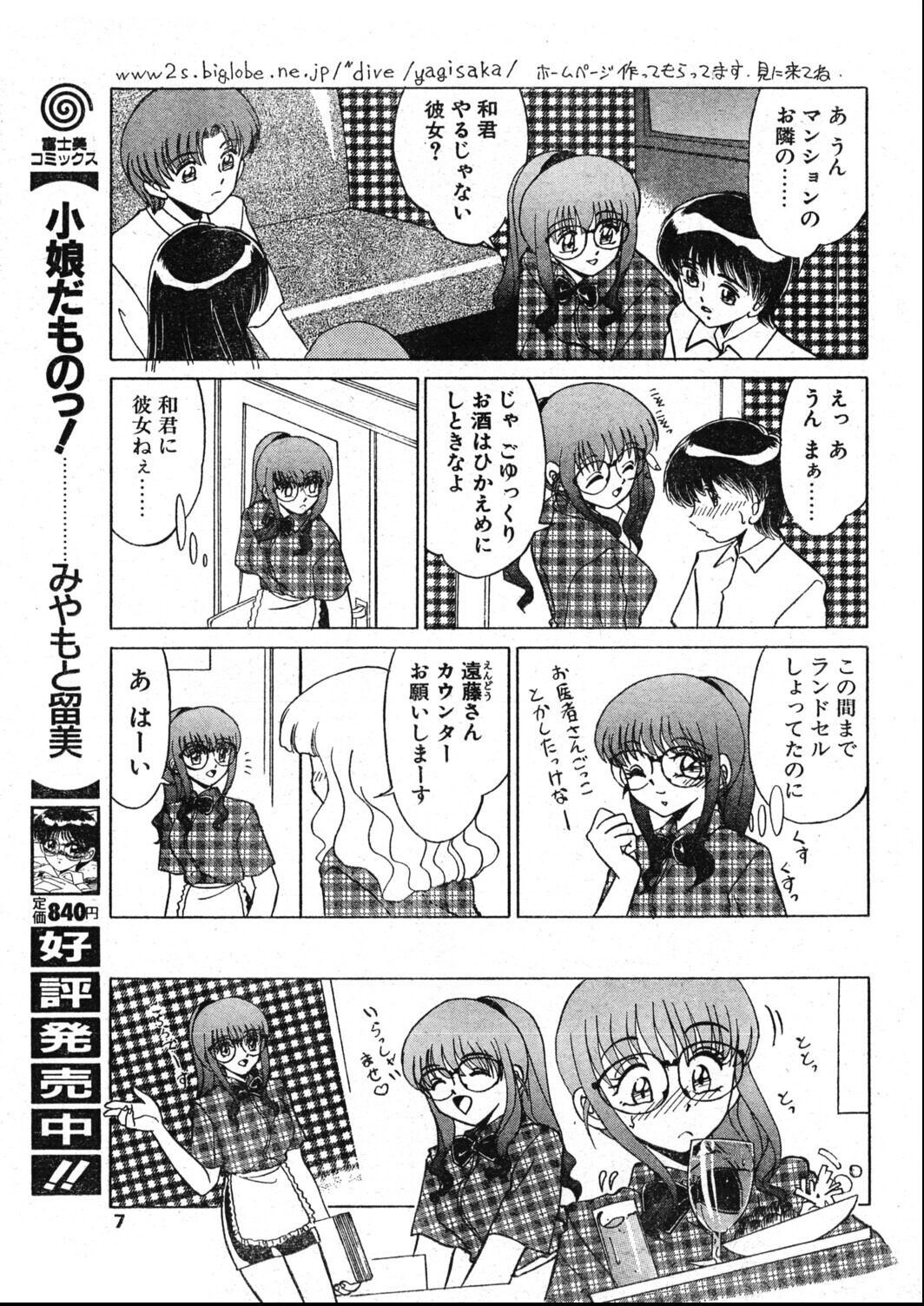 試し読み 7ページ