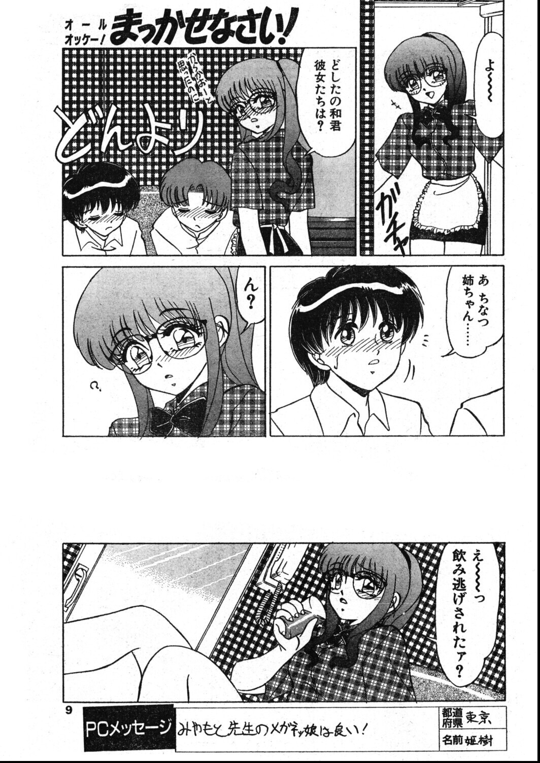 試し読み 9ページ