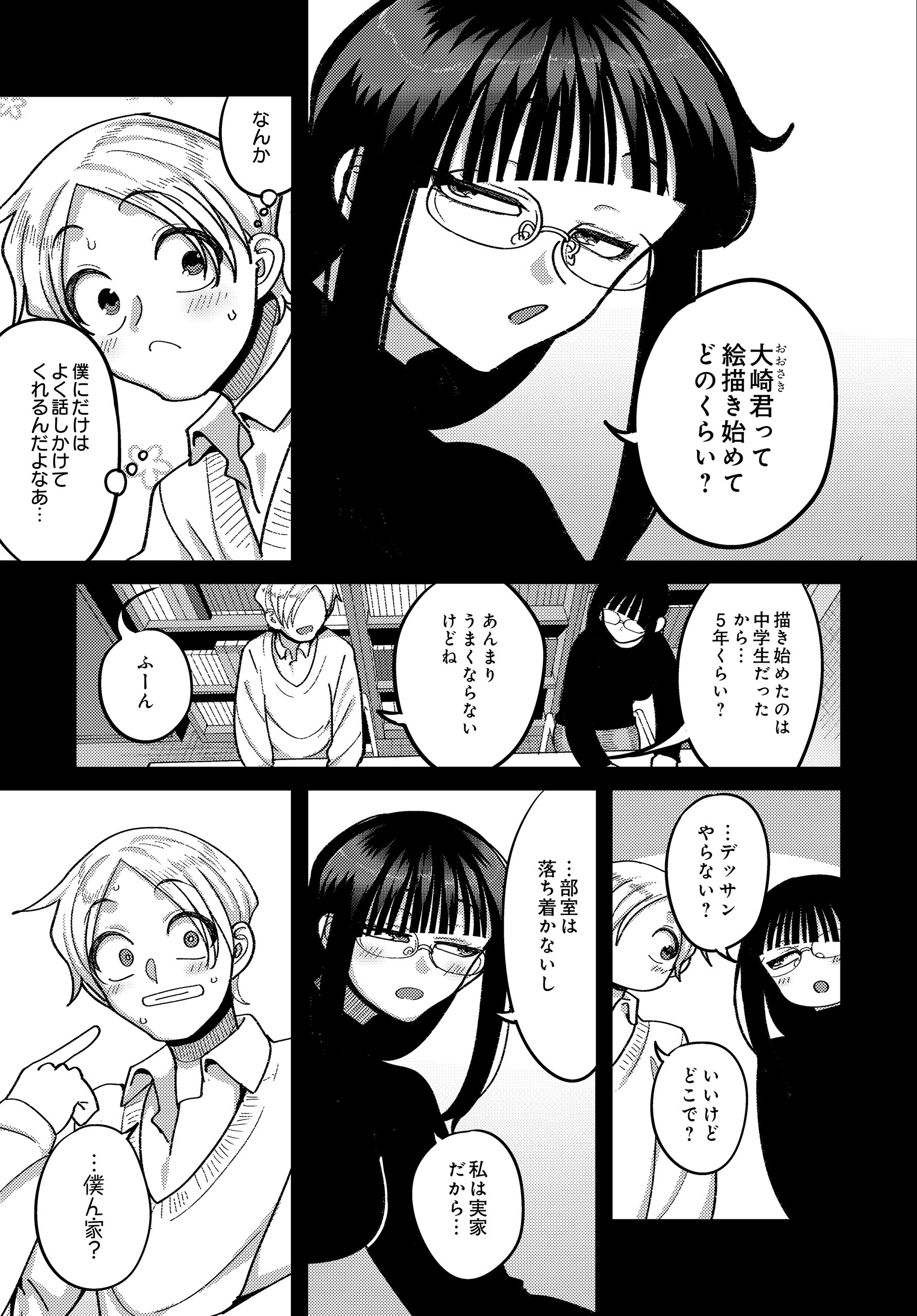 試し読み 151ページ