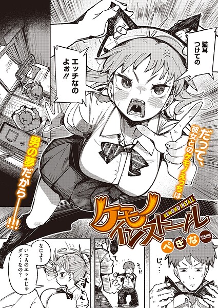 ケモノインストール(単話)