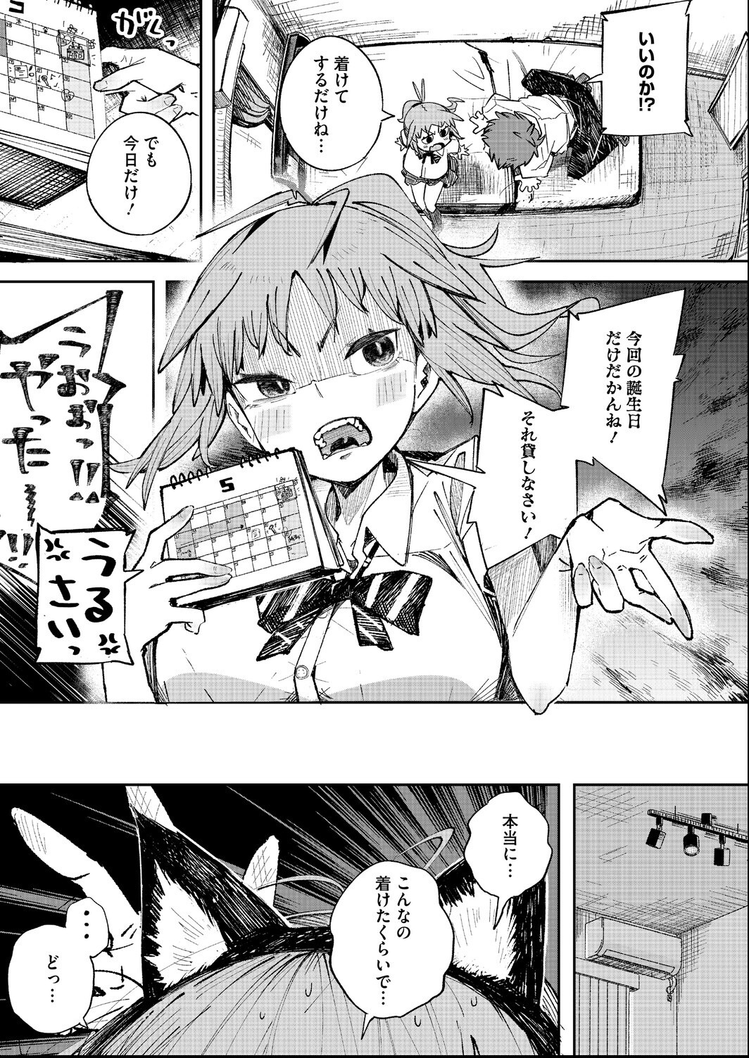 試し読み 5ページ