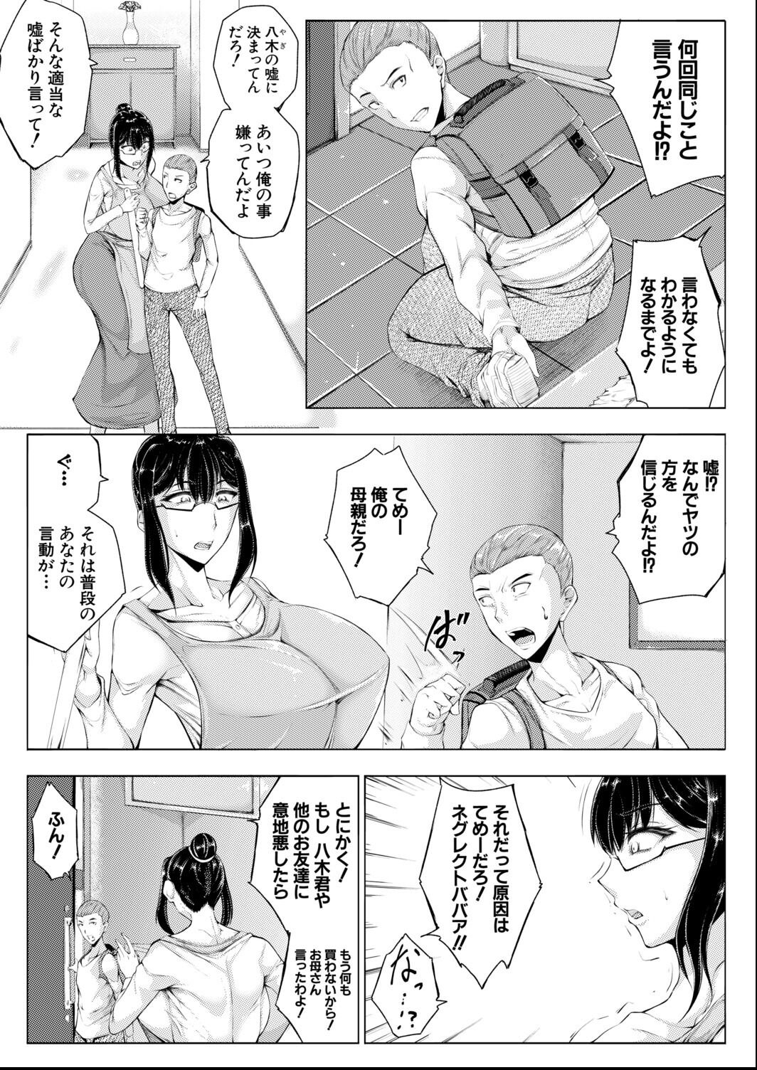 試し読み 3ページ