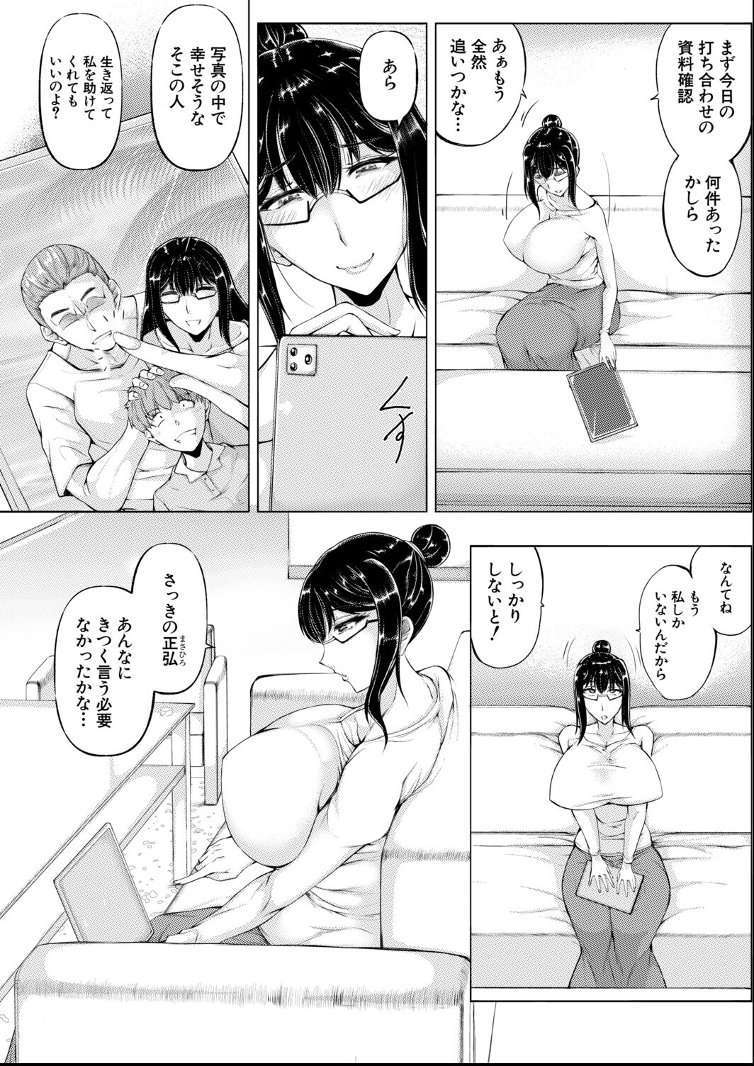 試し読み 6ページ