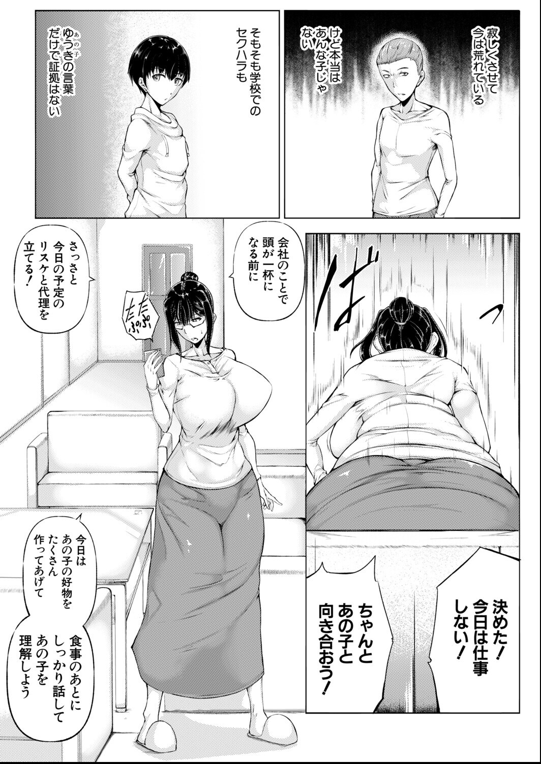 試し読み 7ページ