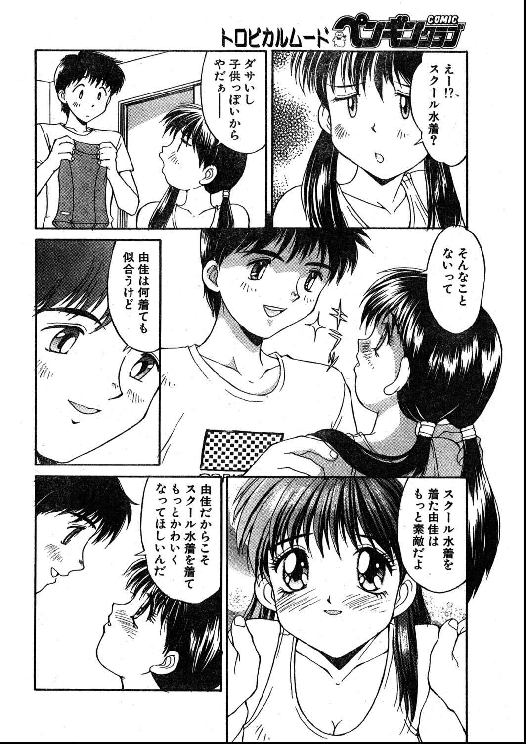 試し読み 6ページ
