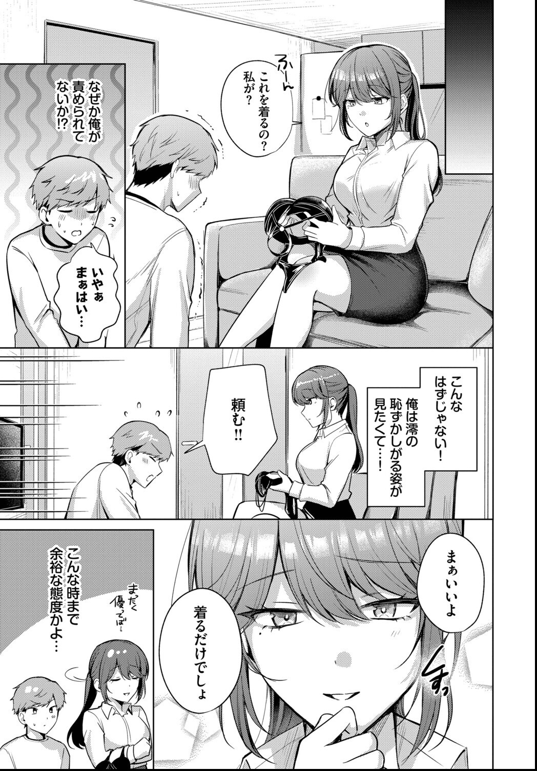 試し読み 3ページ