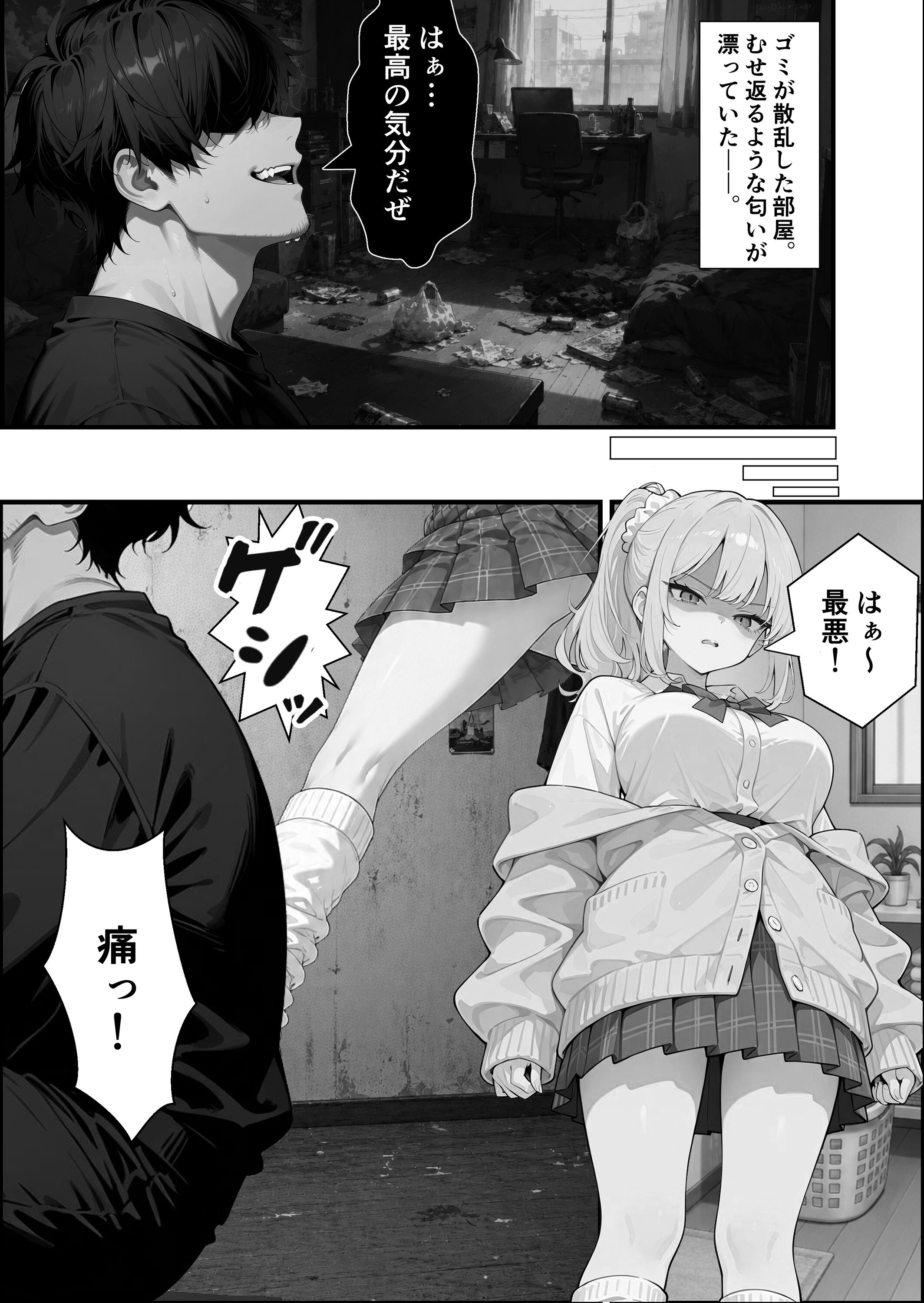 試し読み 2ページ