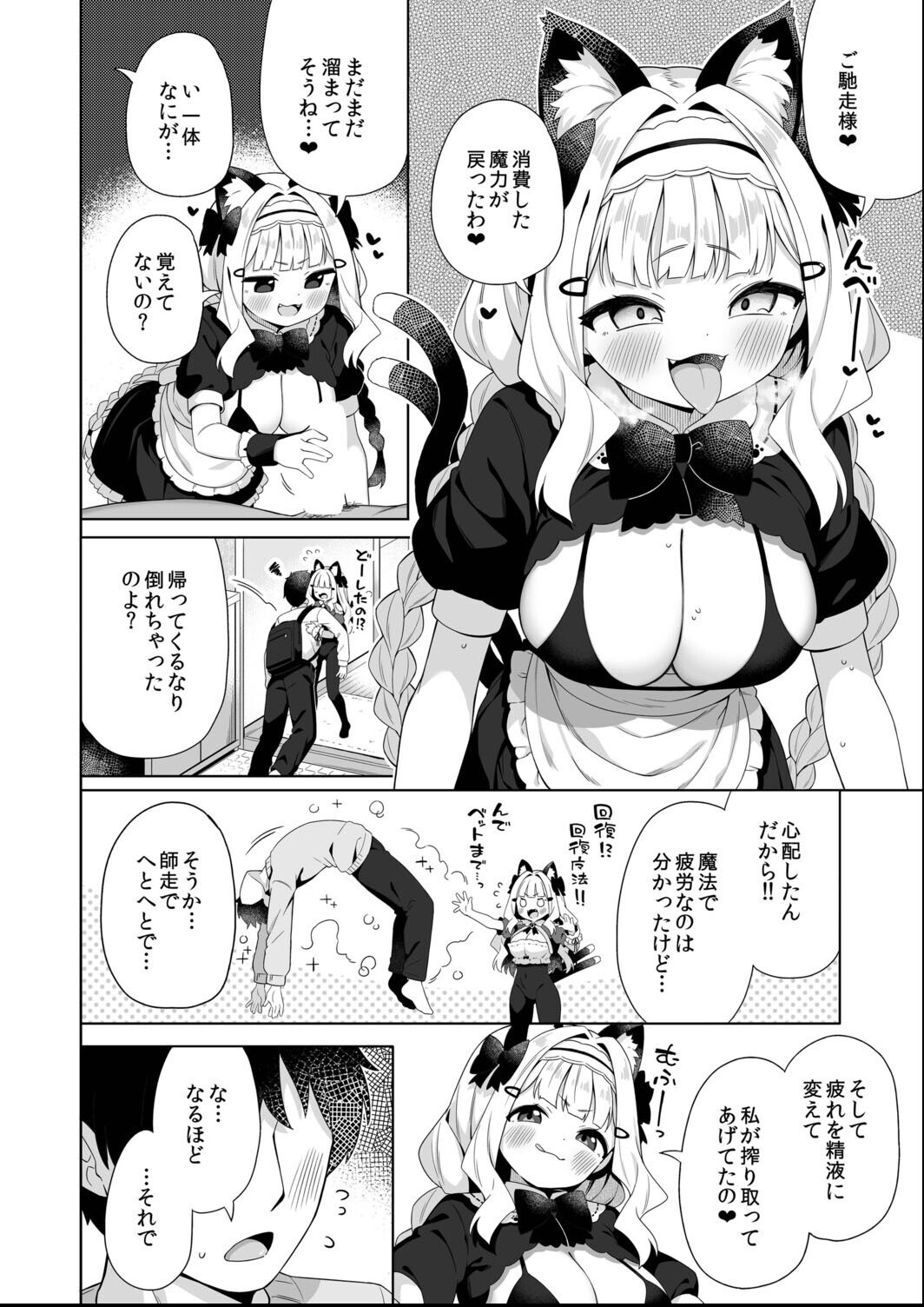 試し読み 6ページ