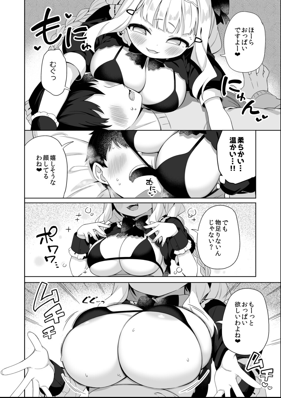 試し読み 8ページ