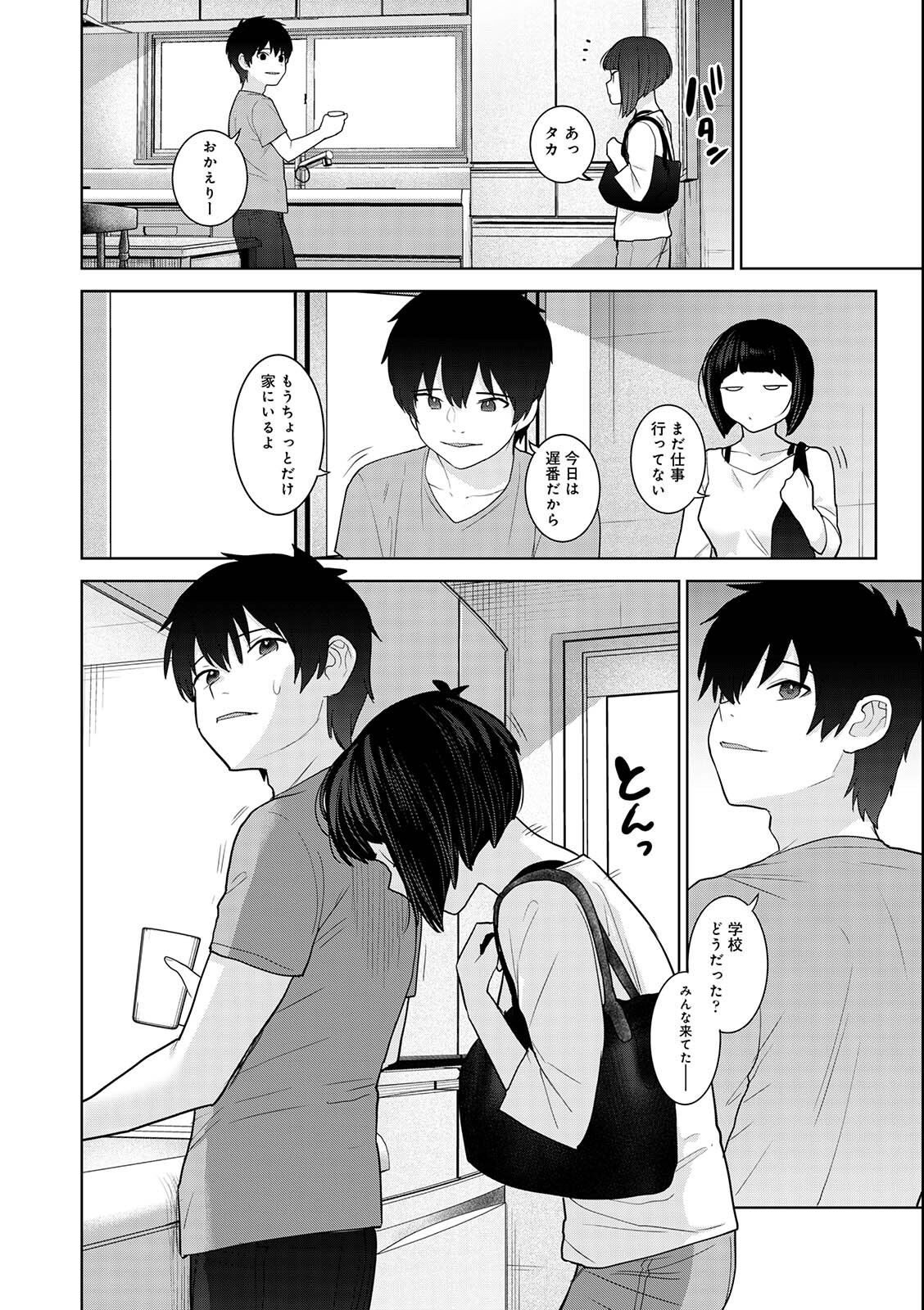 試し読み 8ページ