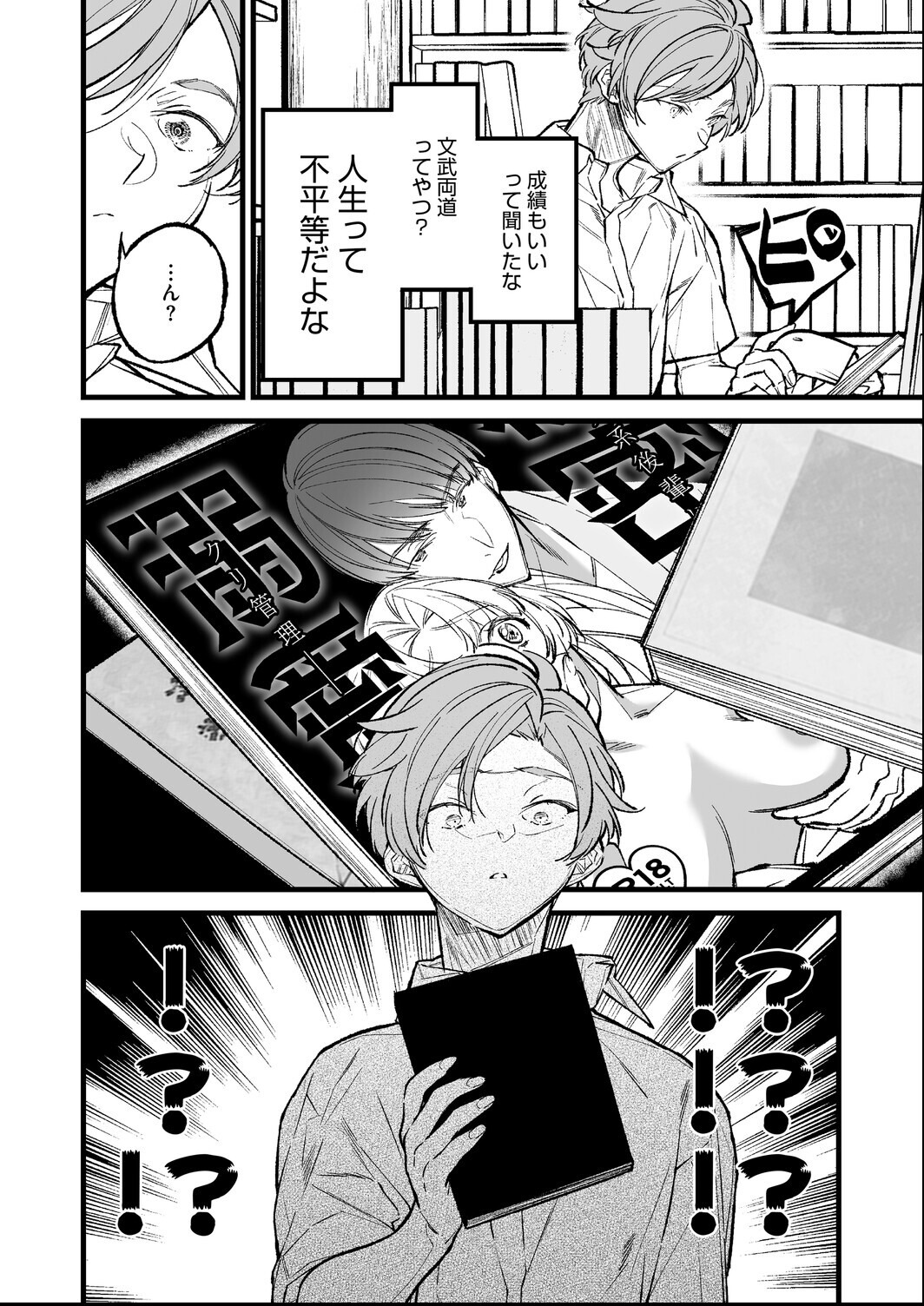 試し読み 6ページ