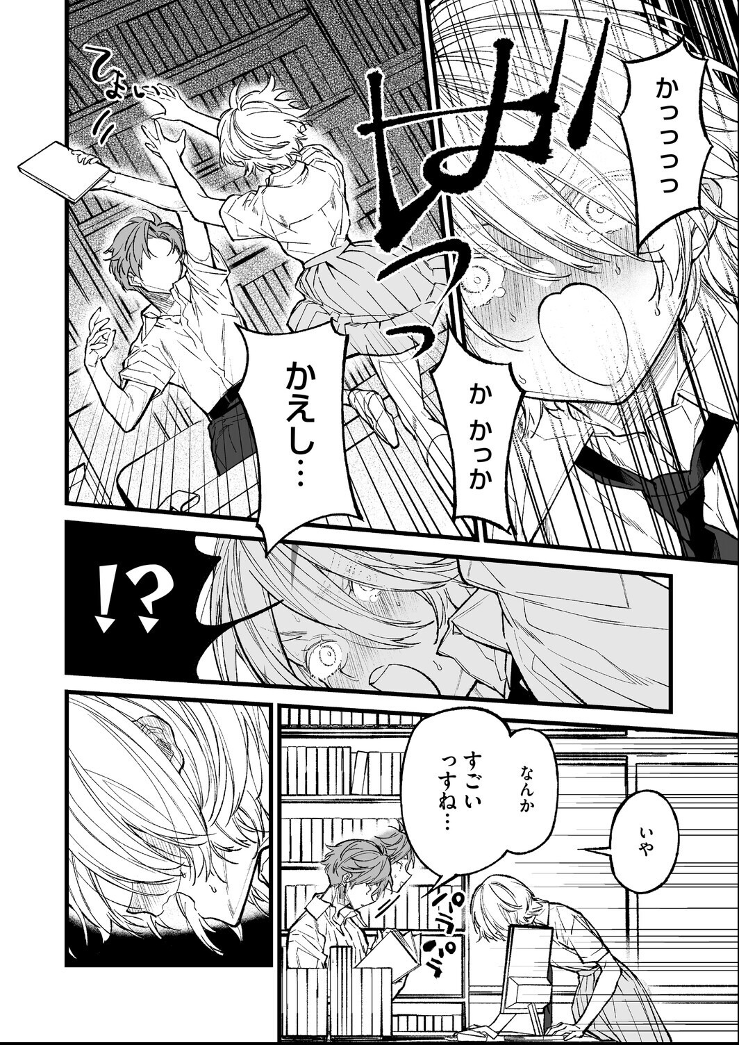 試し読み 8ページ