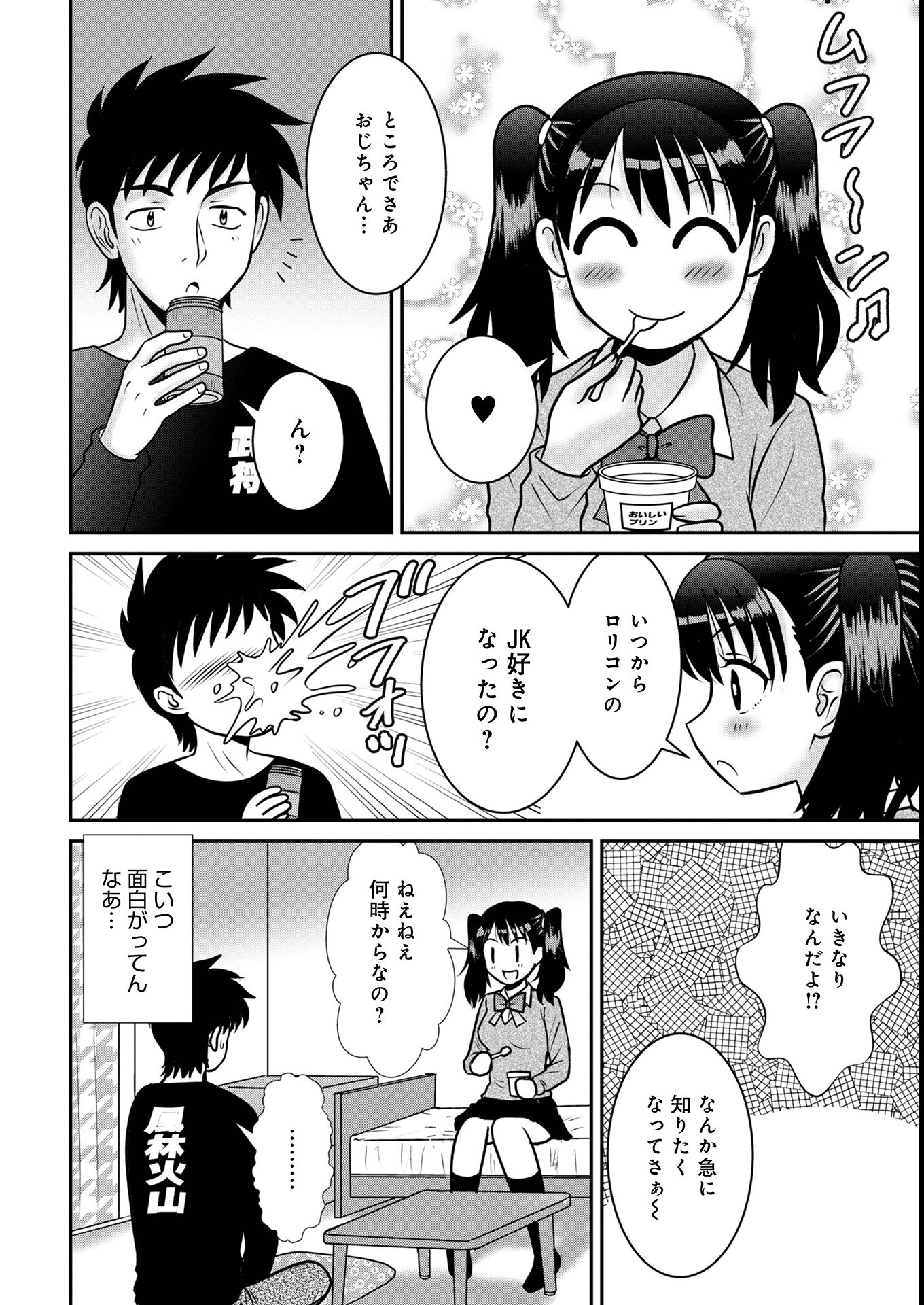 試し読み 4ページ