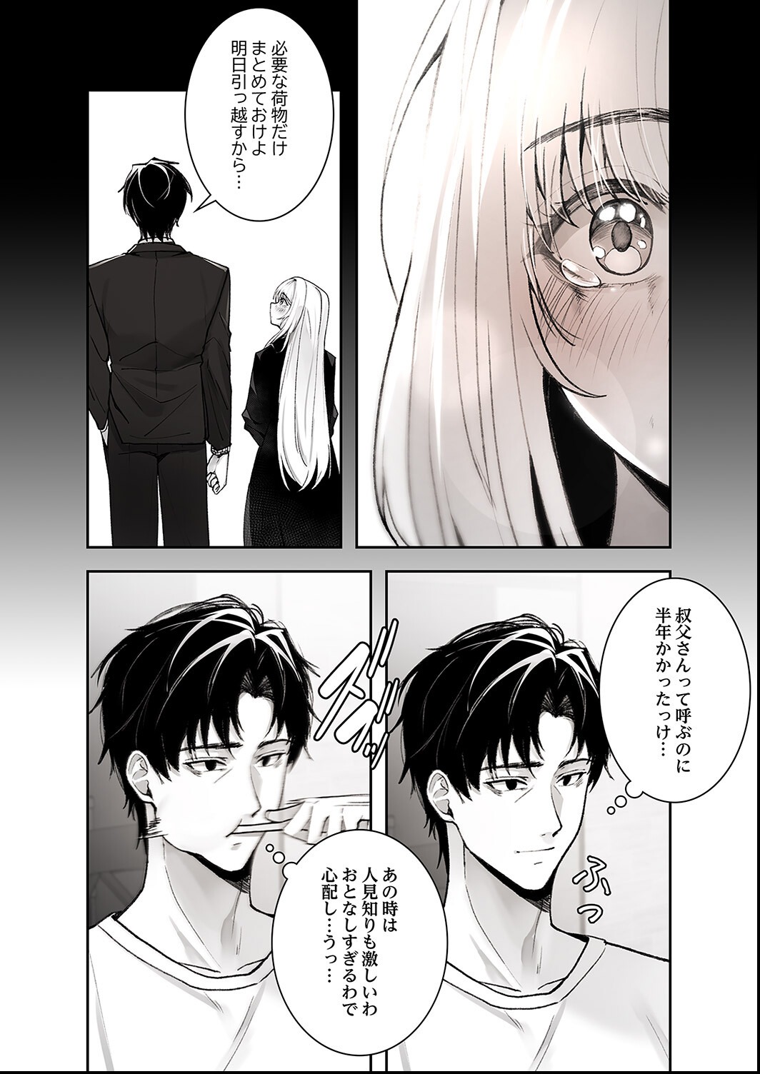 試し読み 12ページ