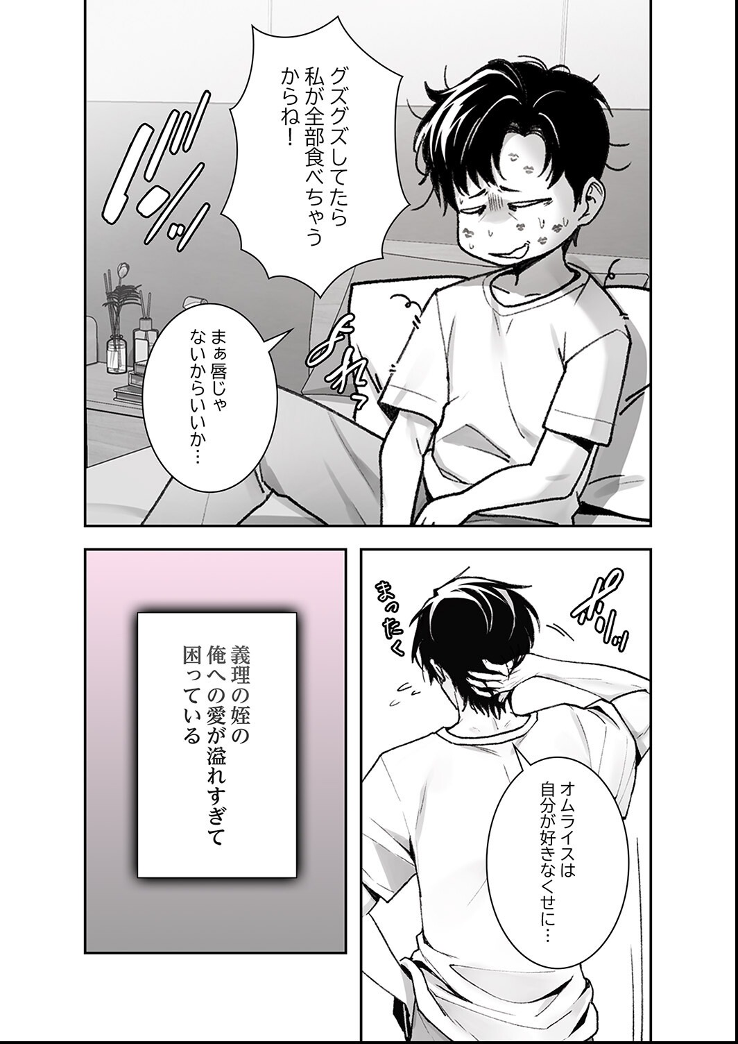 試し読み 7ページ