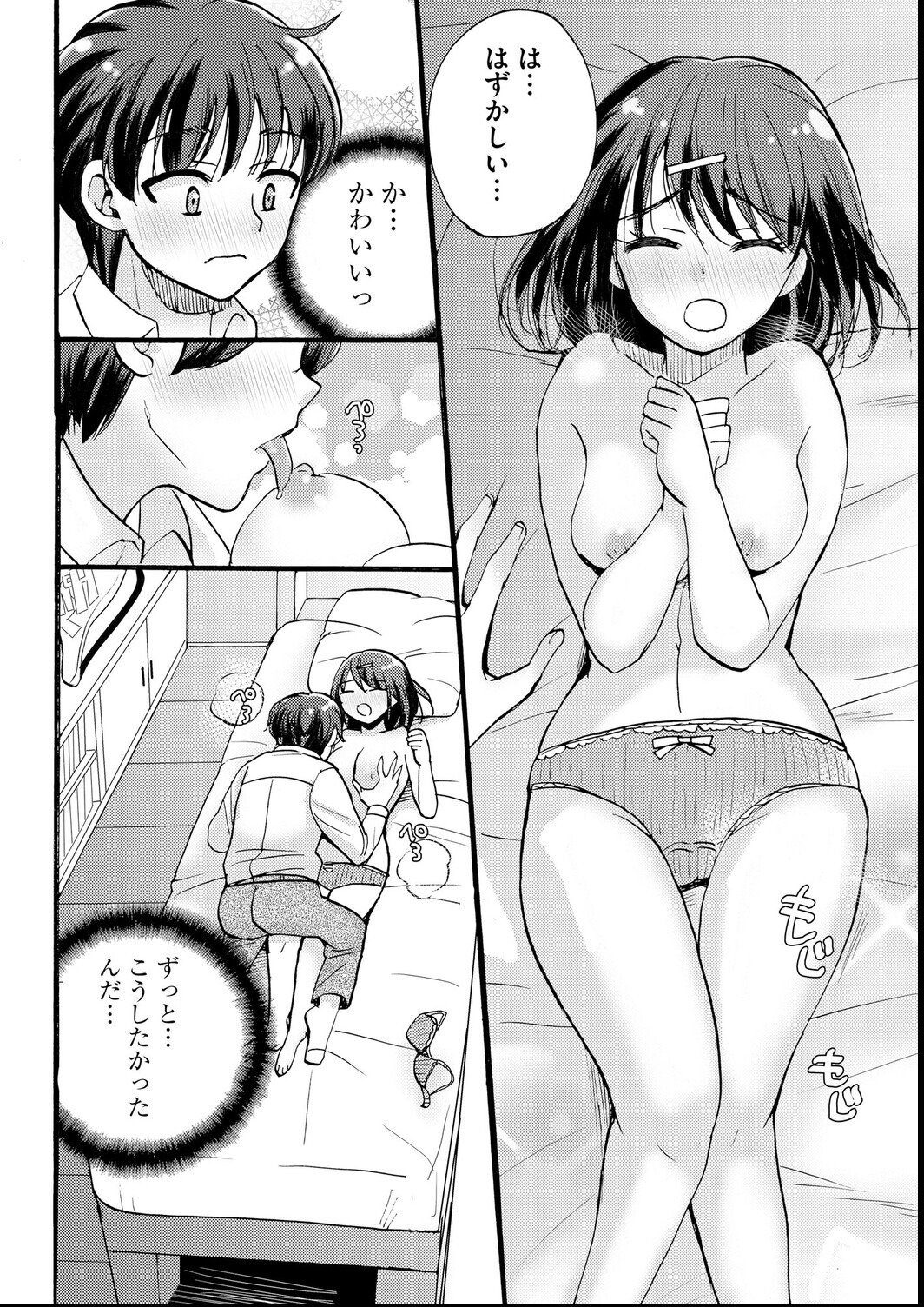 試し読み 8ページ