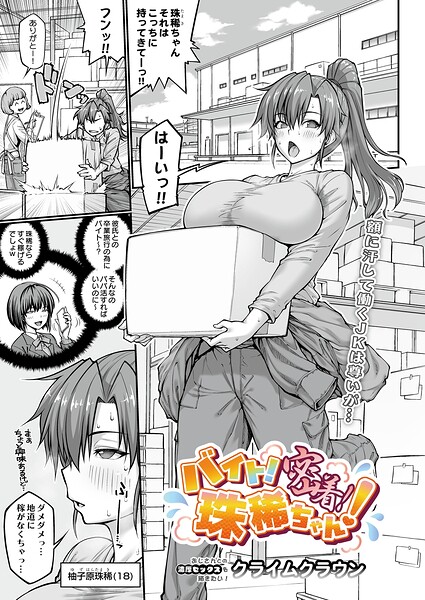 バイト!密着!珠稀ちゃん!(単話)