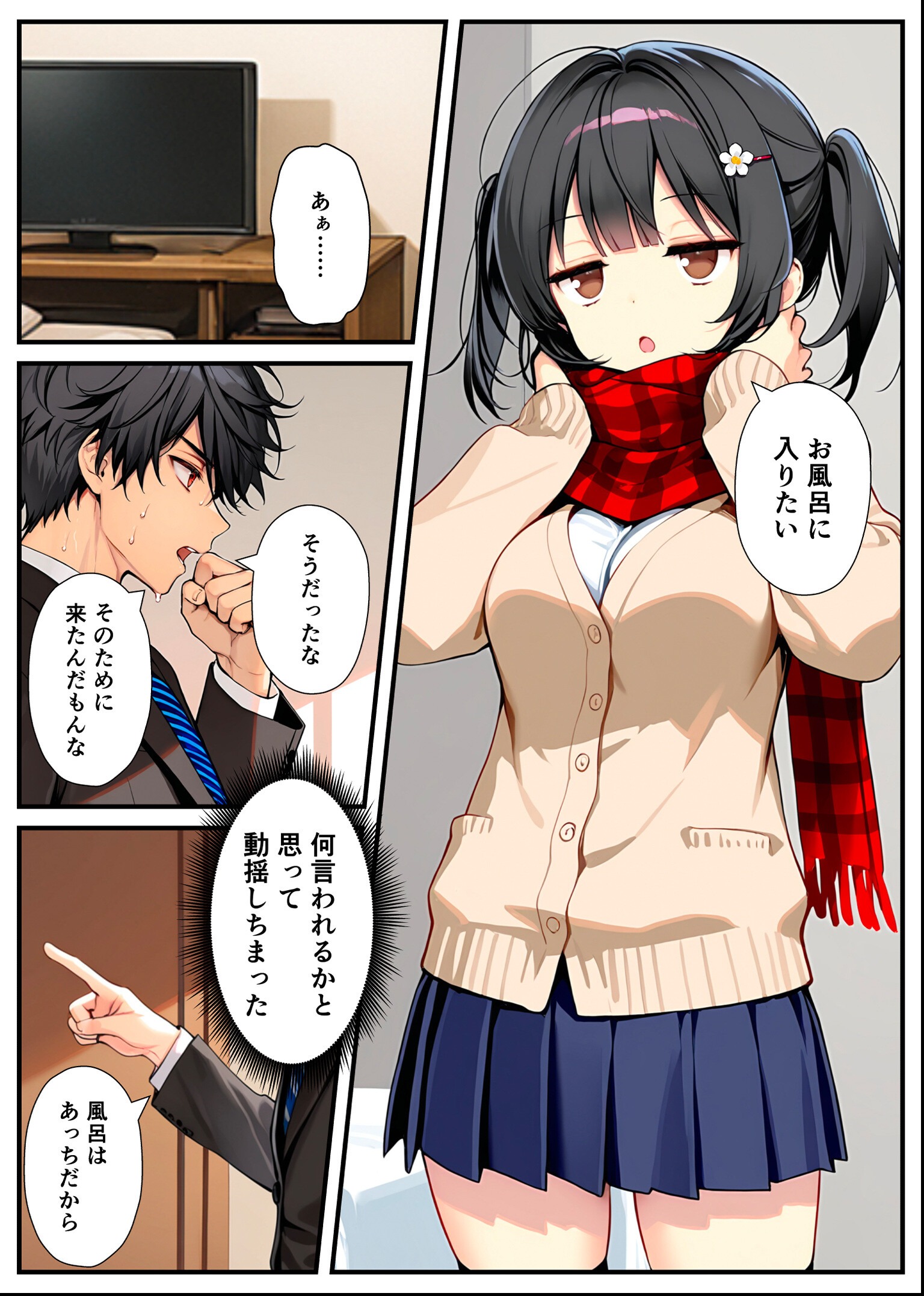 試し読み 12ページ