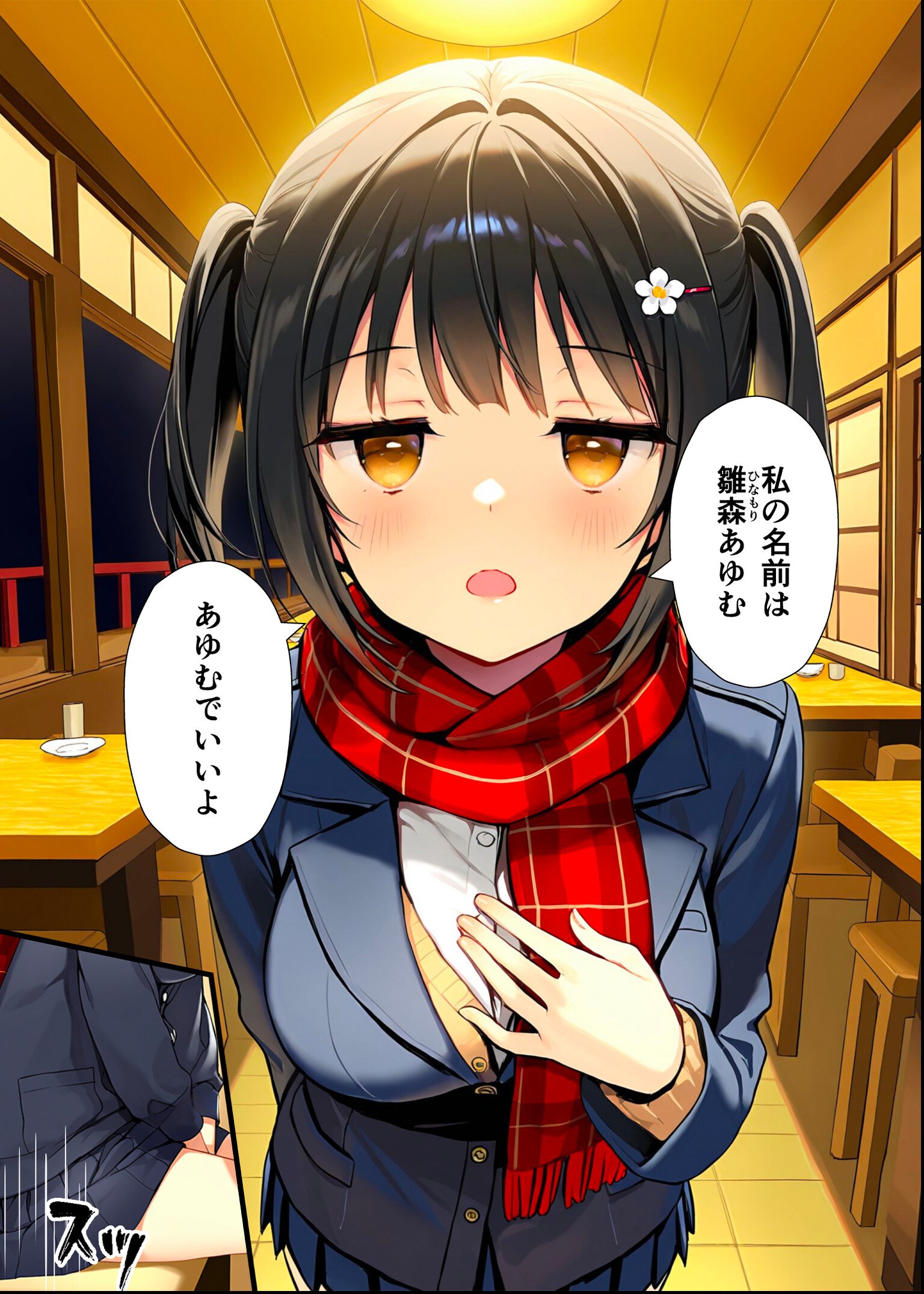 試し読み 8ページ