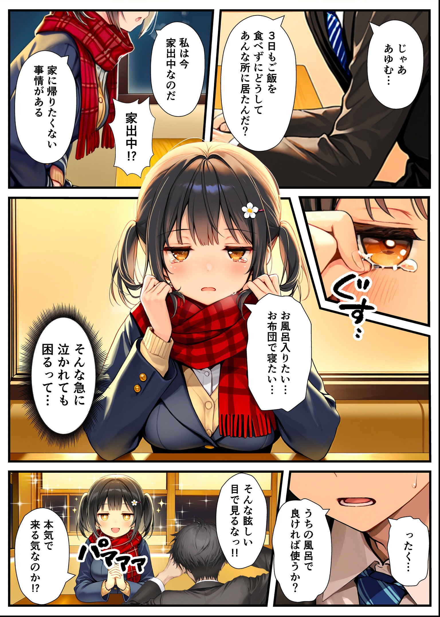 試し読み 9ページ