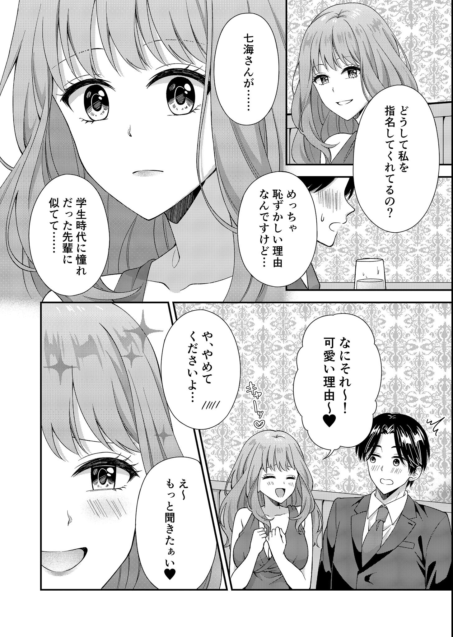 試し読み 10ページ