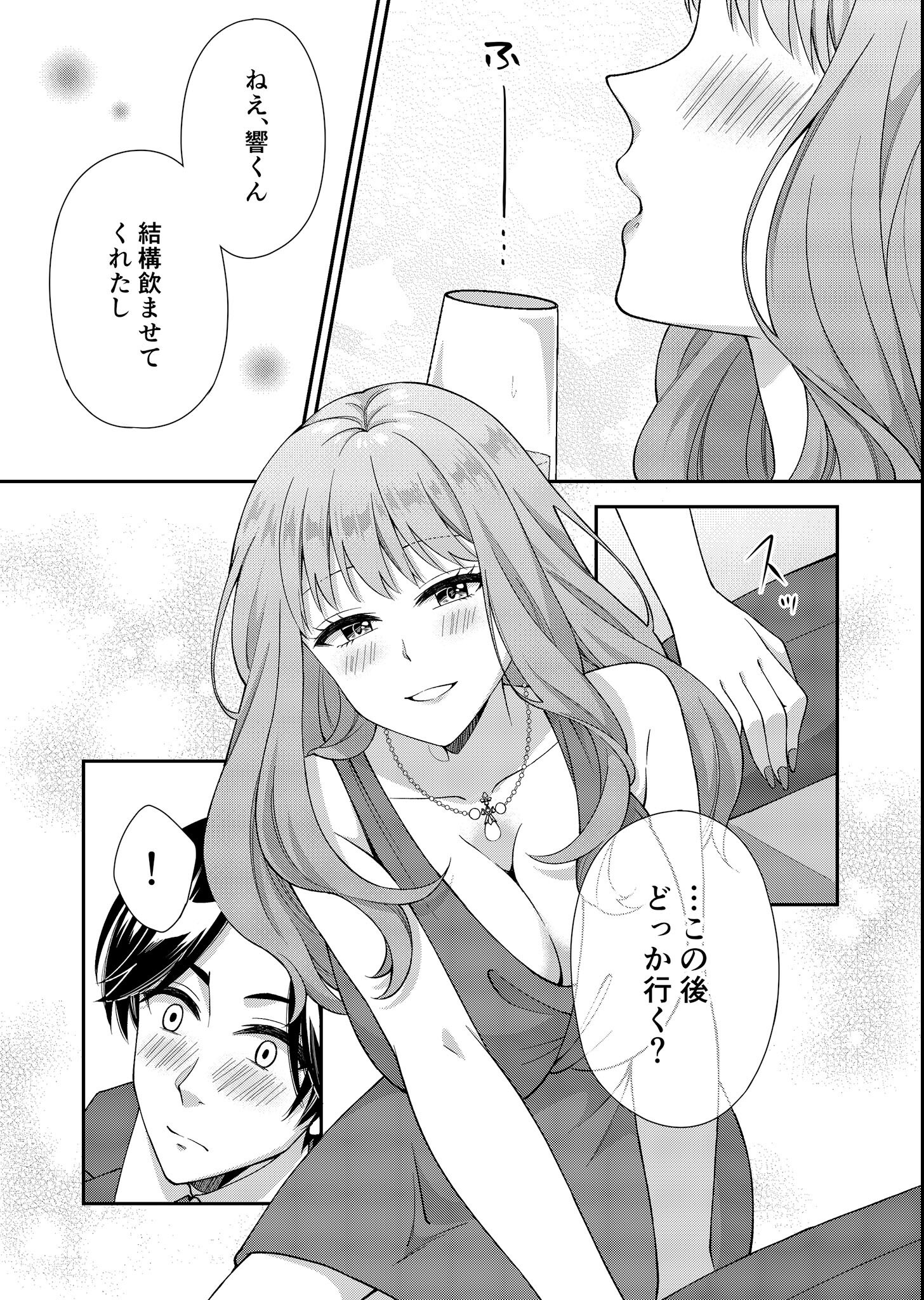 試し読み 11ページ