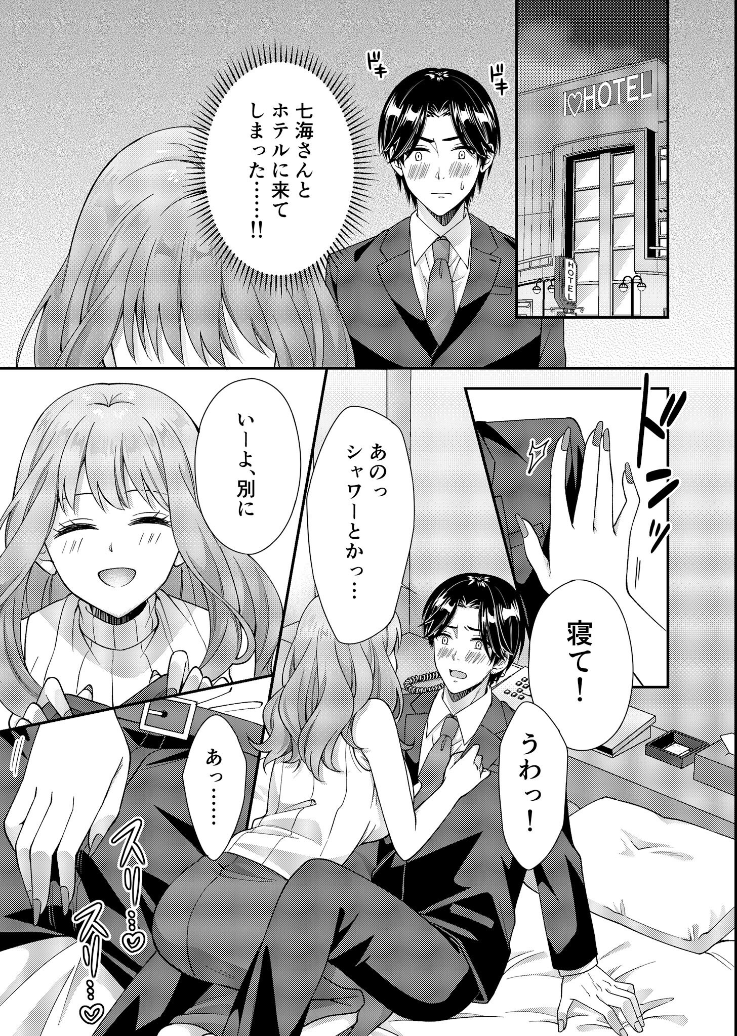 試し読み 12ページ