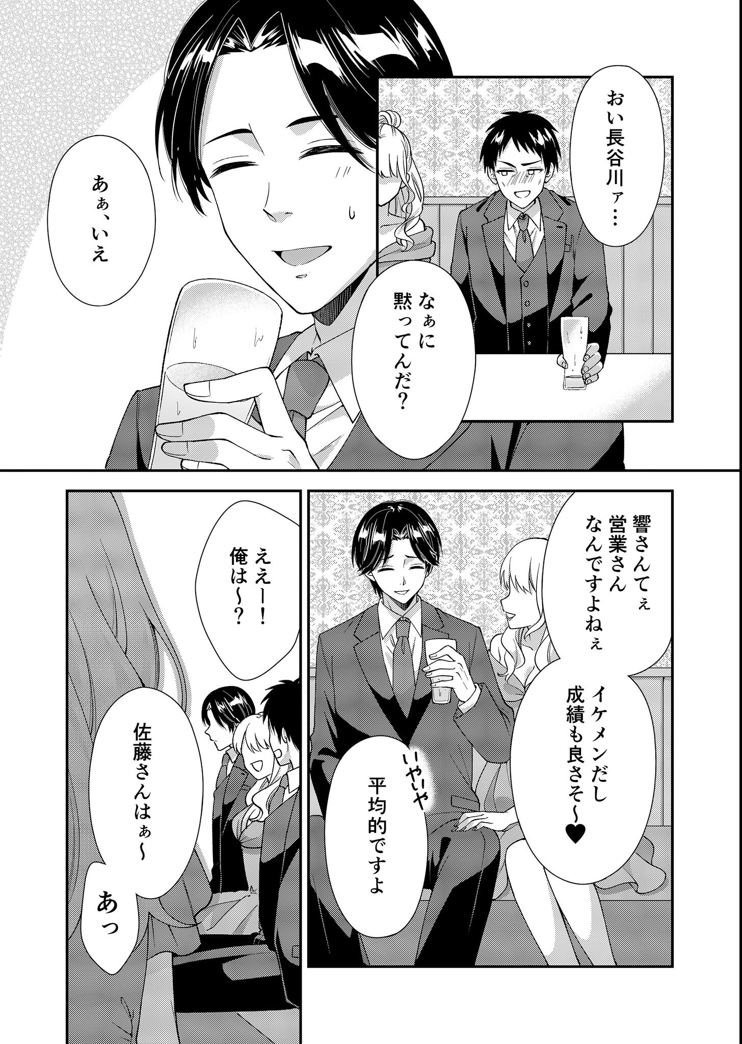 試し読み 6ページ