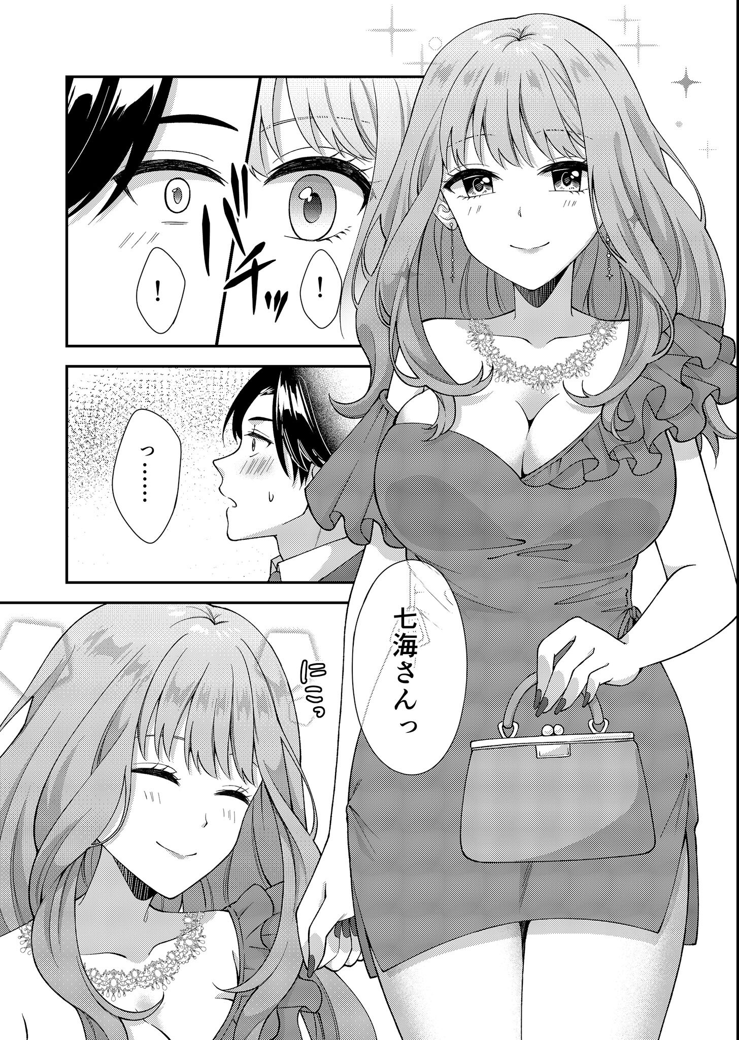 試し読み 7ページ