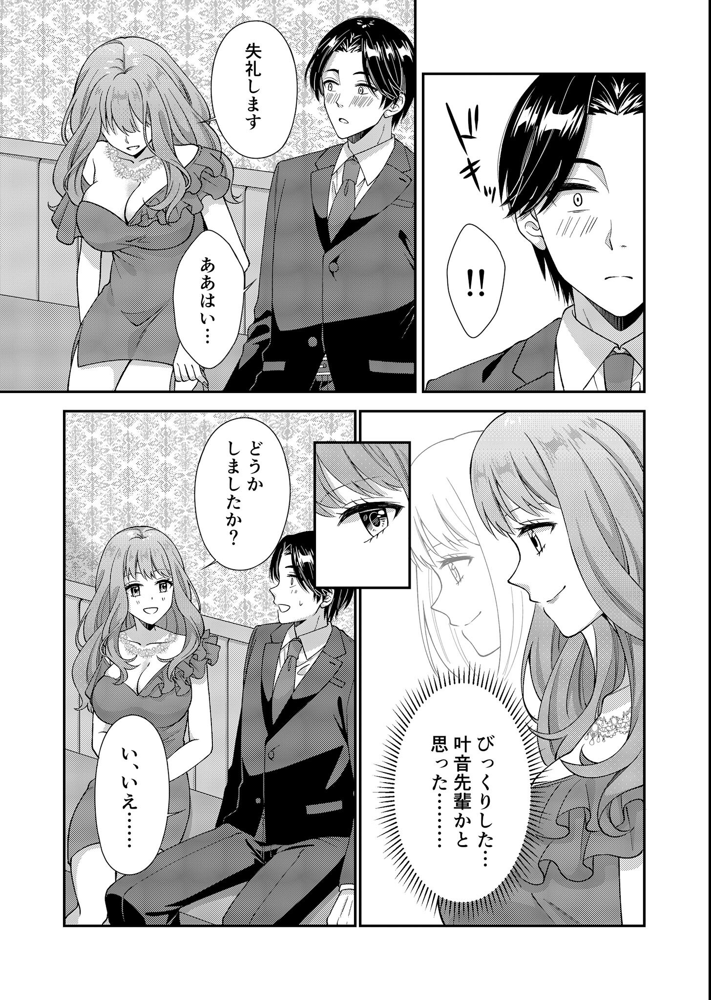 試し読み 8ページ
