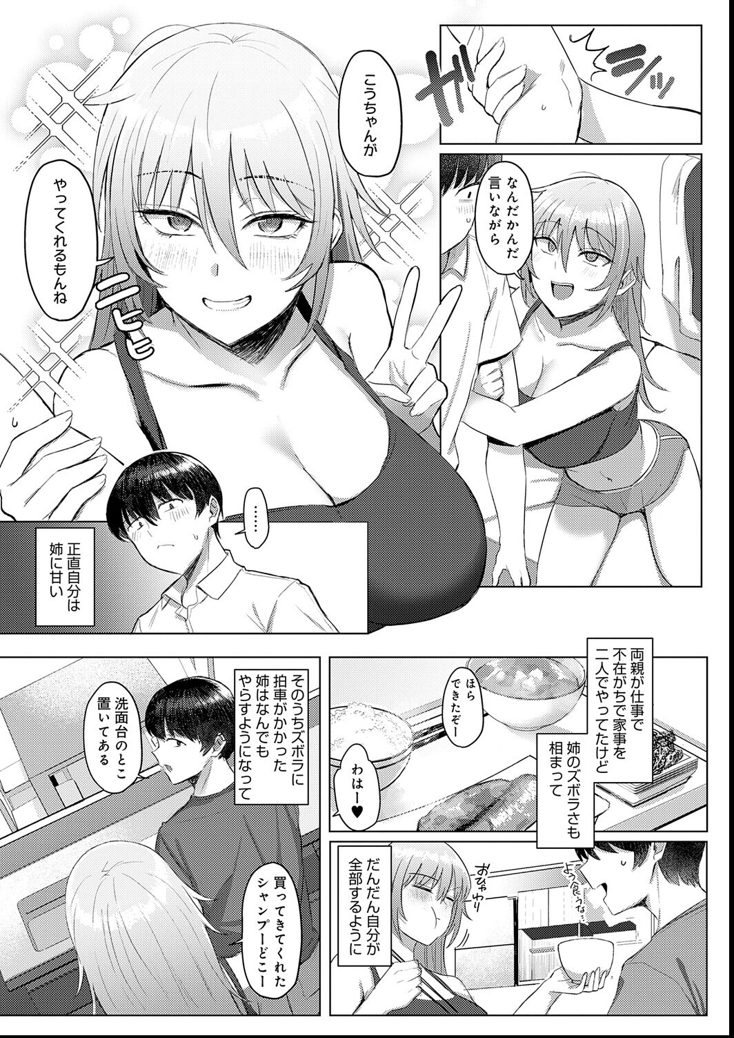 試し読み 19ページ