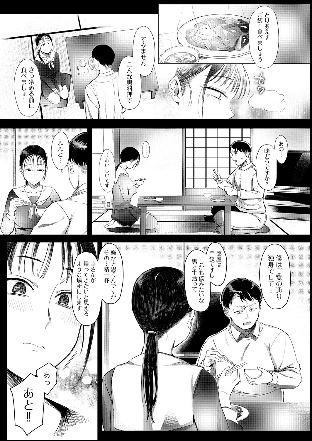 試し読み 7ページ