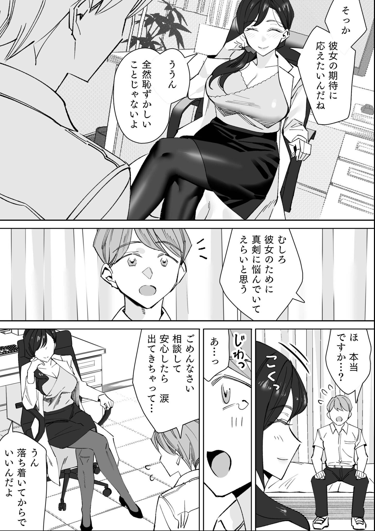 試し読み 5ページ