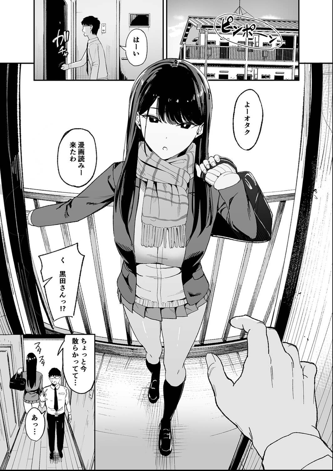 試し読み 3ページ